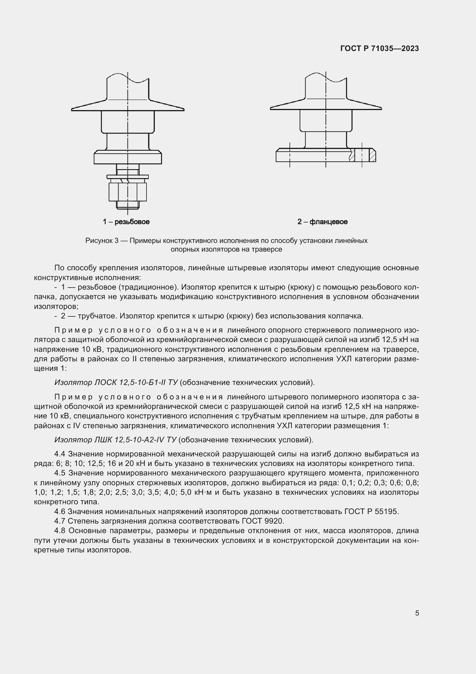 Страница 9 ГОСТ Р 71035-2023