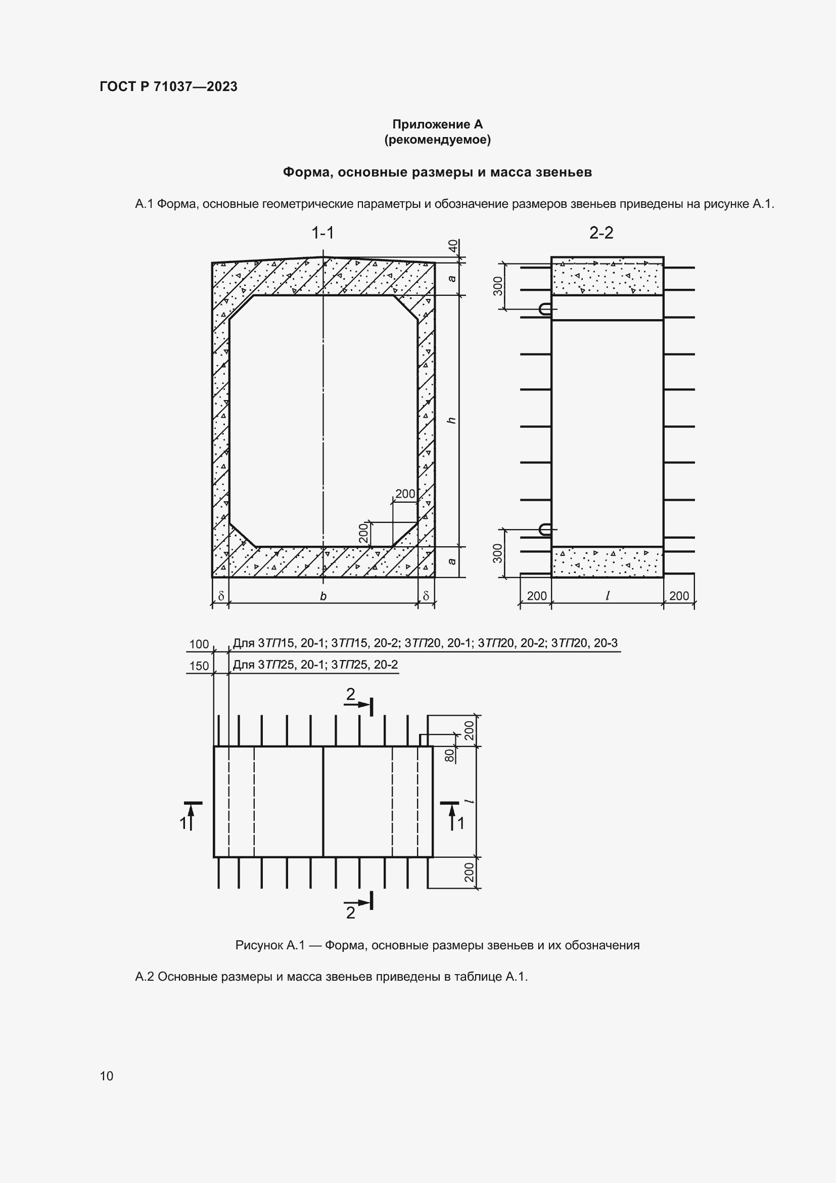Страница 14 ГОСТ Р 71037-2023