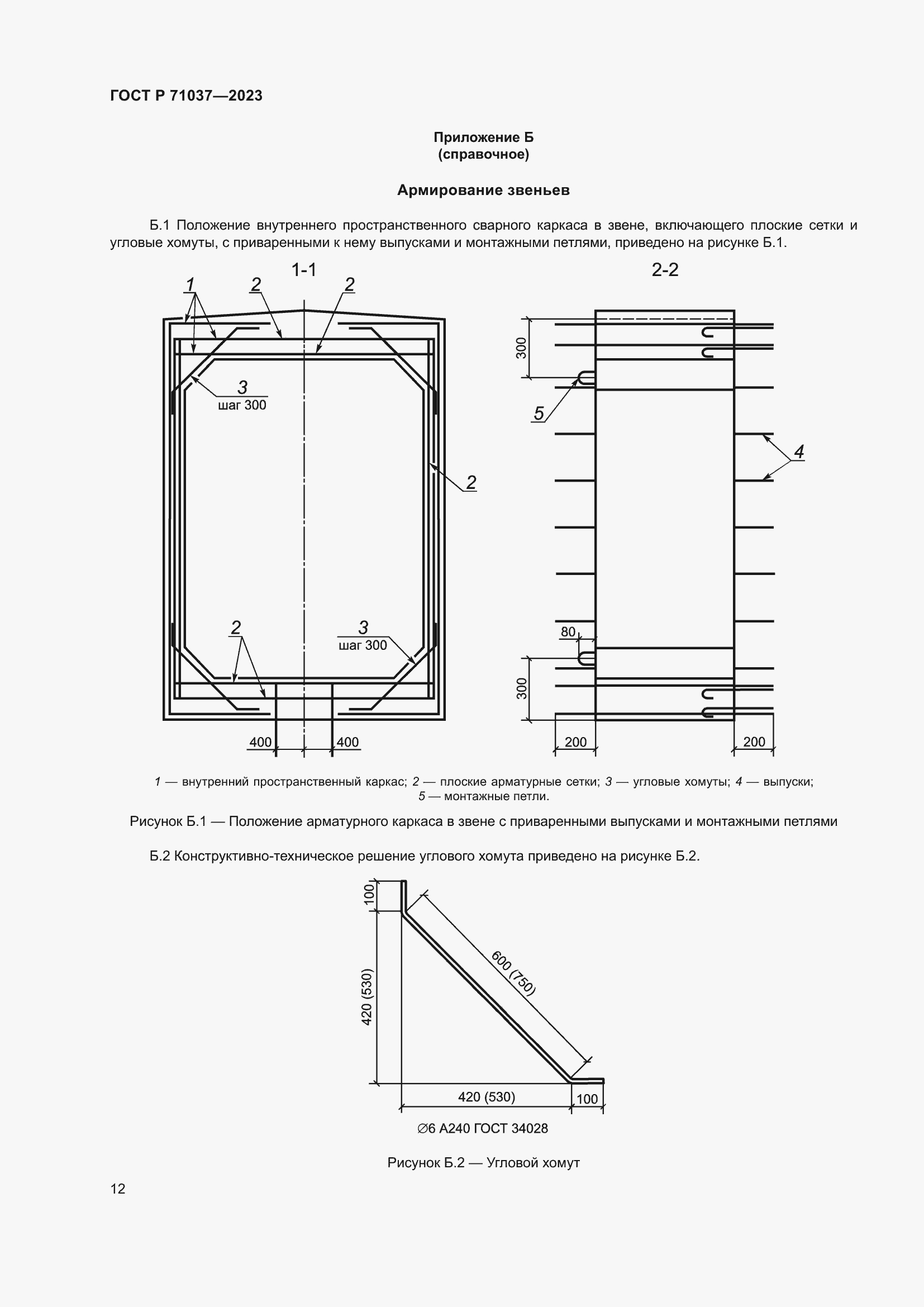 Страница 16 ГОСТ Р 71037-2023