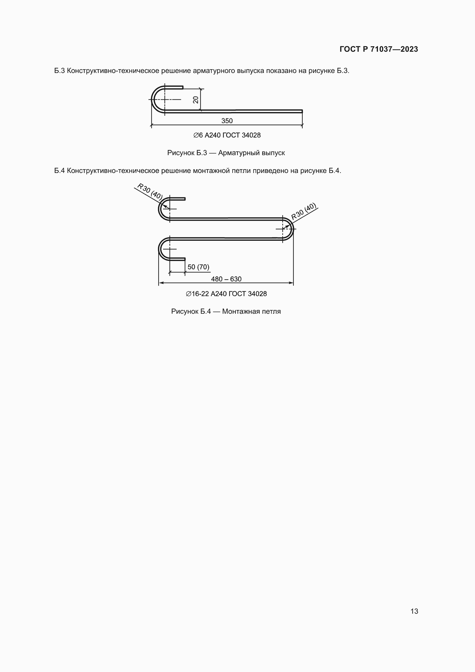 Страница 17 ГОСТ Р 71037-2023