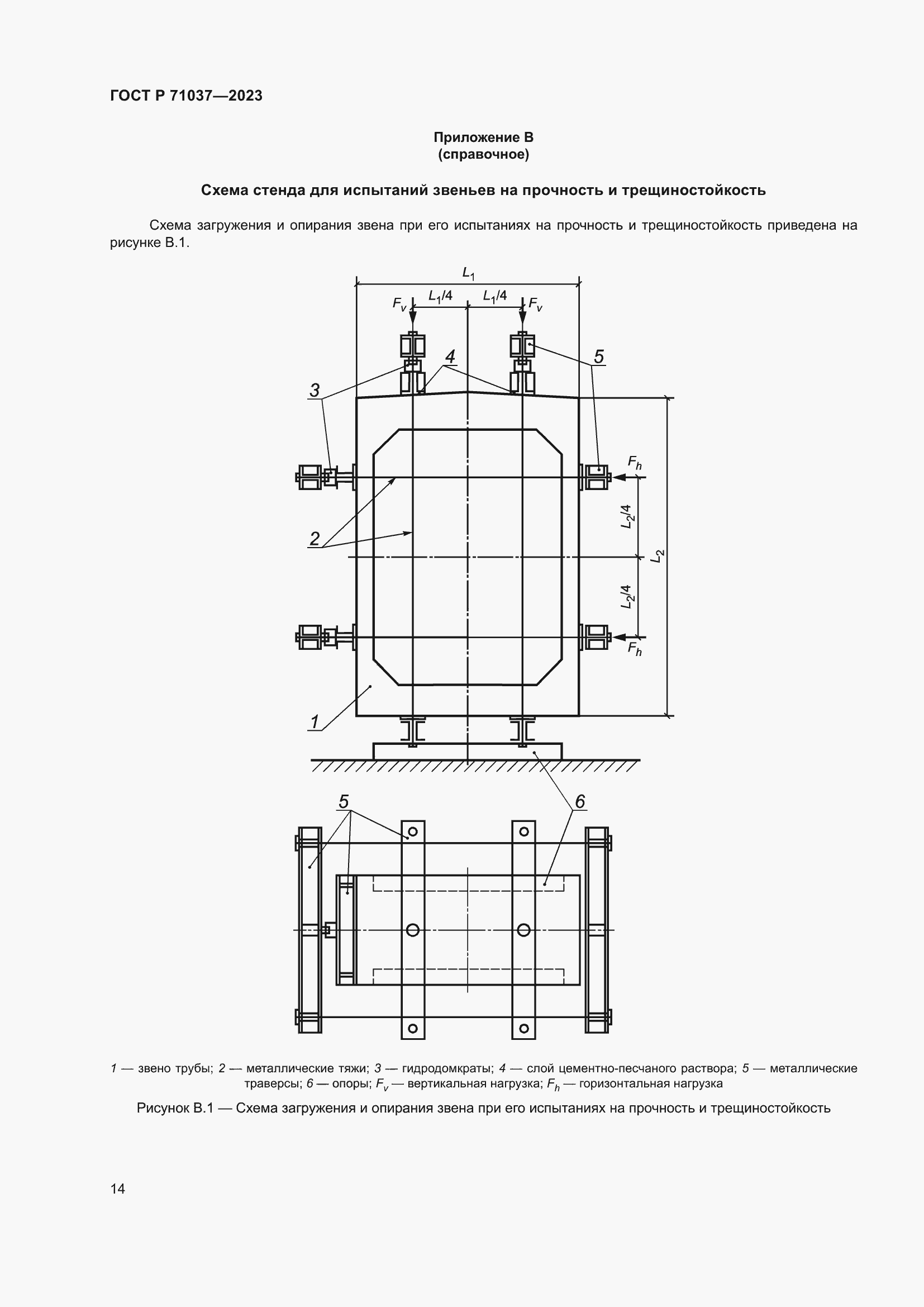 Страница 18 ГОСТ Р 71037-2023