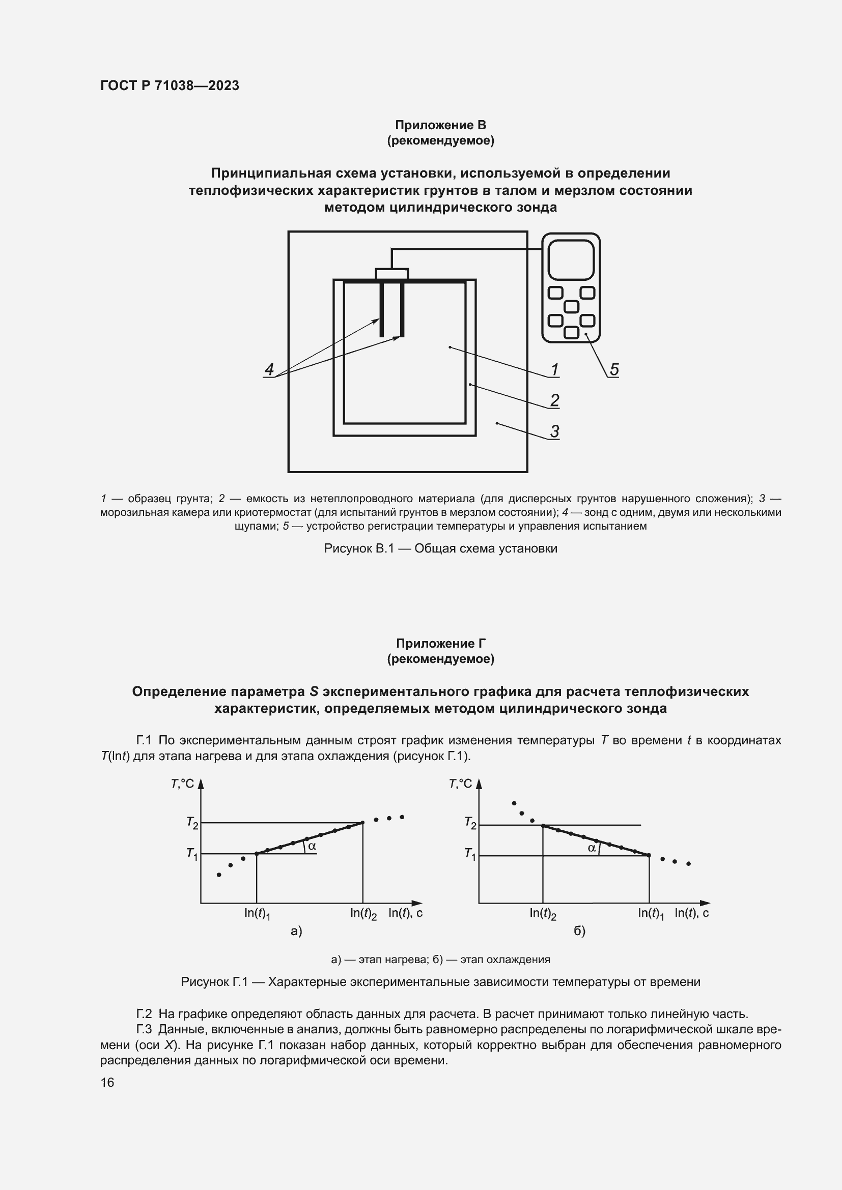 Страница 20 ГОСТ Р 71038-2023