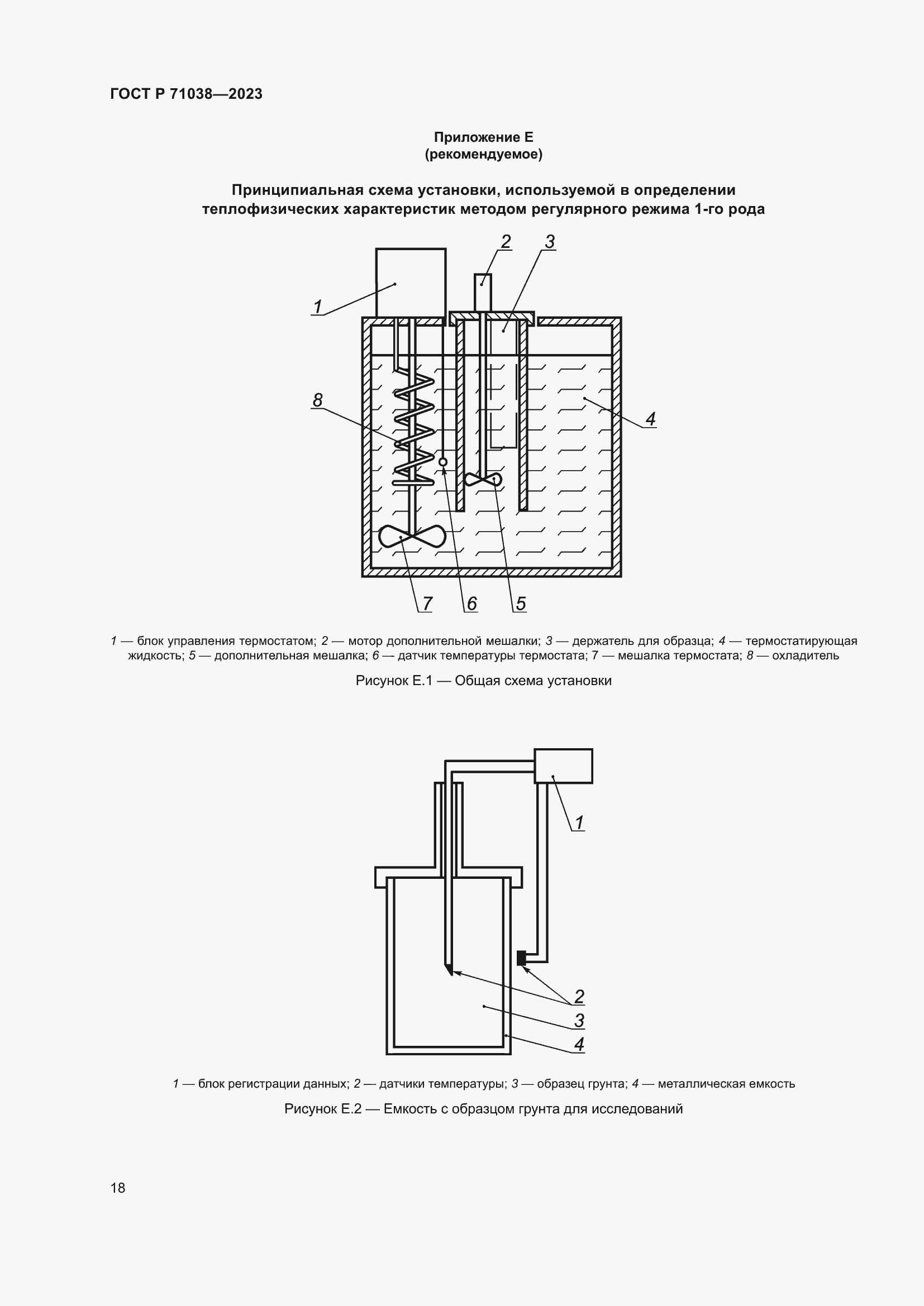 Страница 22 ГОСТ Р 71038-2023