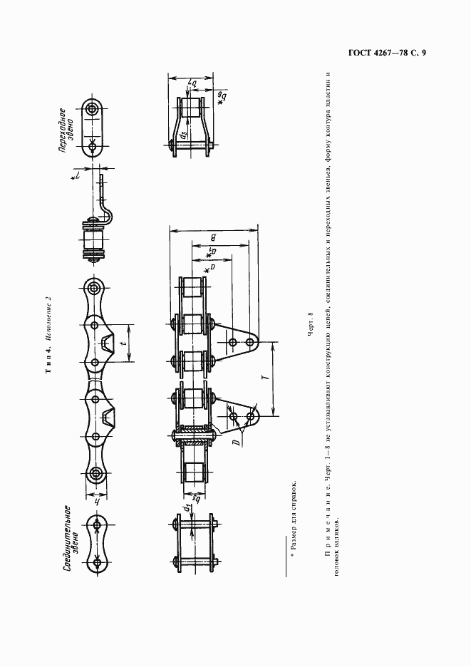 Страница 10 ГОСТ 4267-78