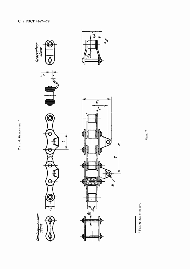 Страница 9 ГОСТ 4267-78