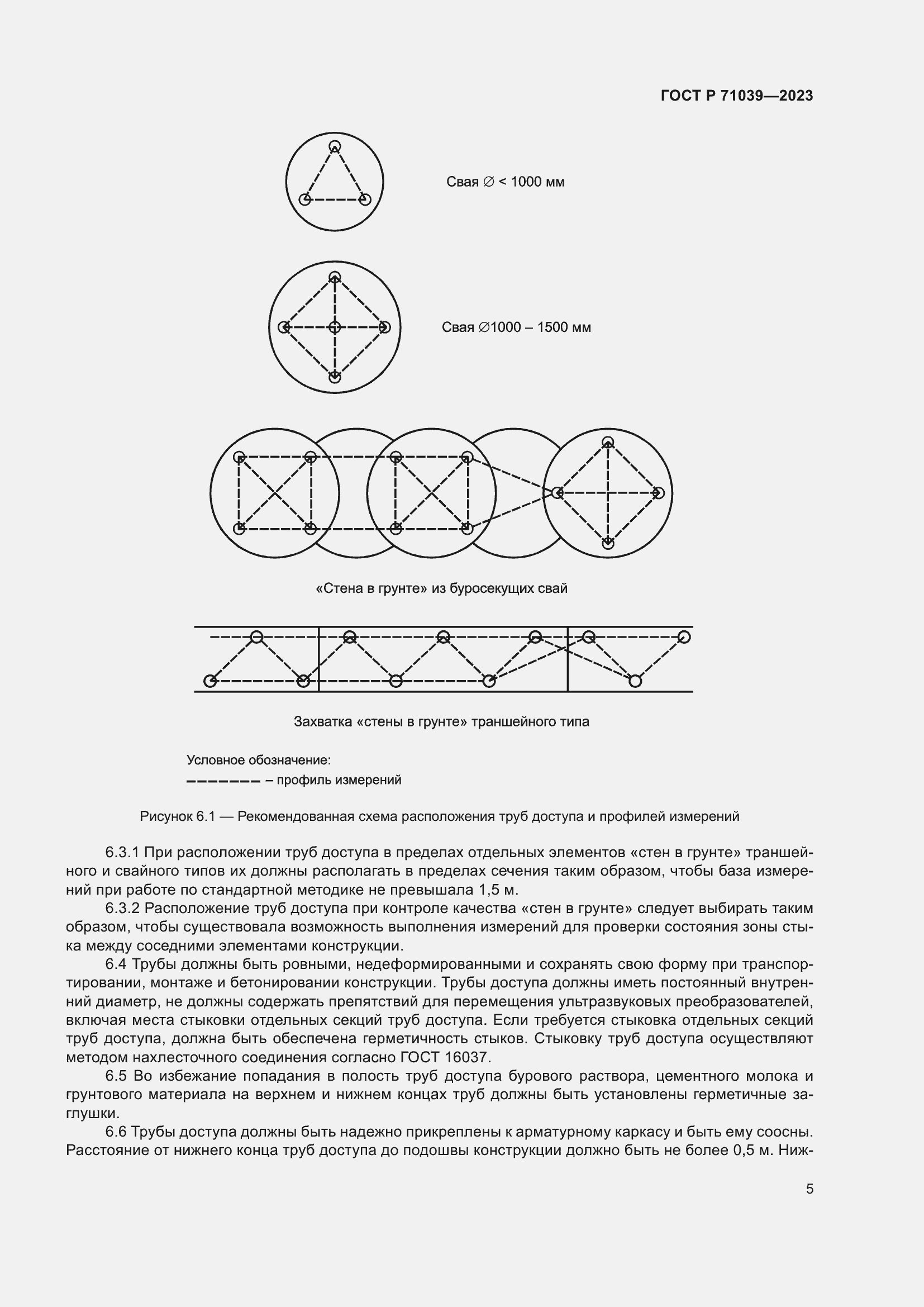 Страница 9 ГОСТ Р 71039-2023