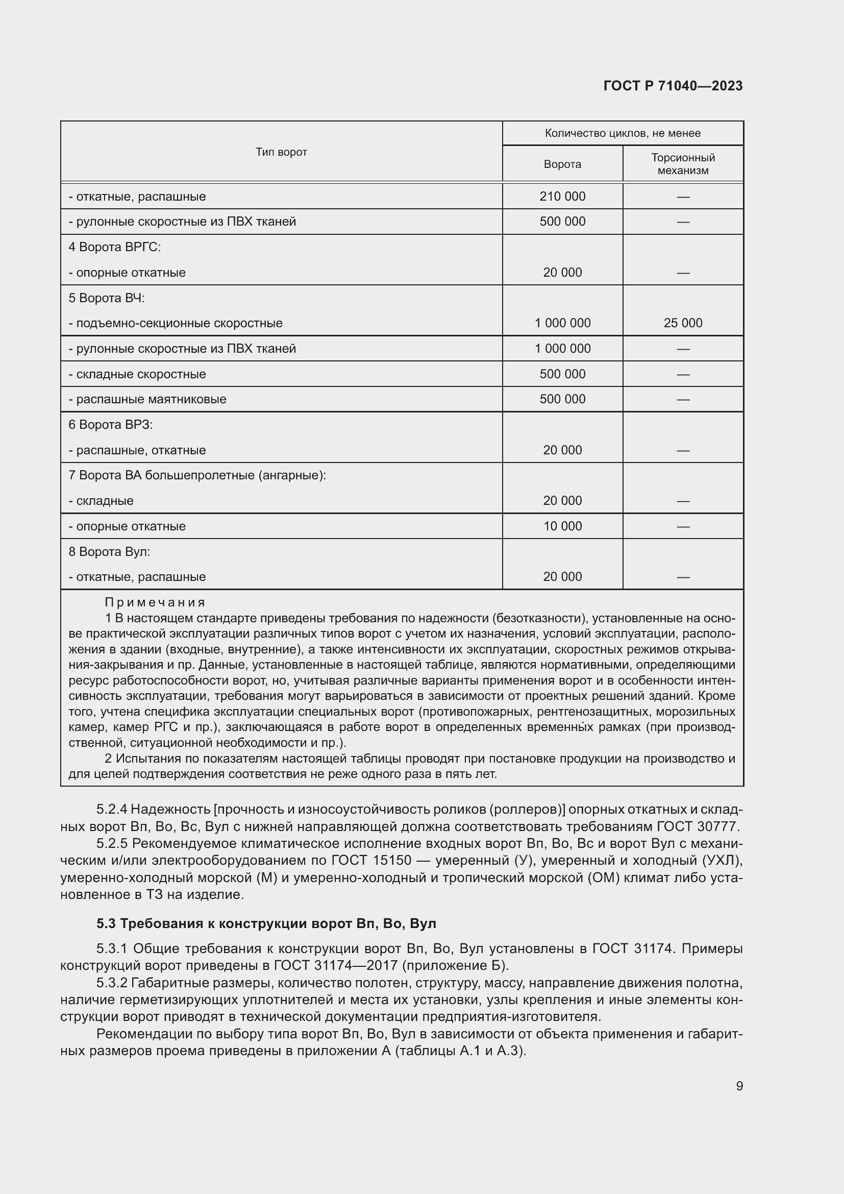 Страница 13 ГОСТ Р 71040-2023
