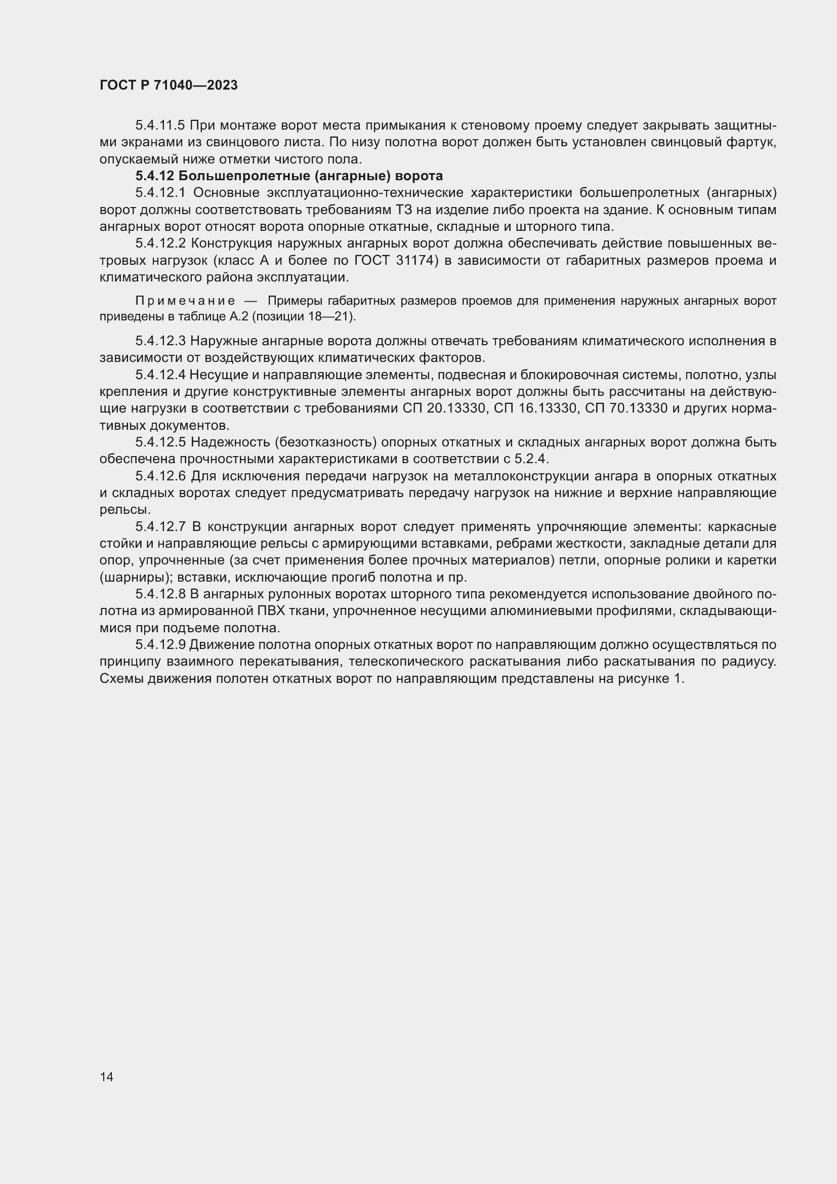 Страница 18 ГОСТ Р 71040-2023