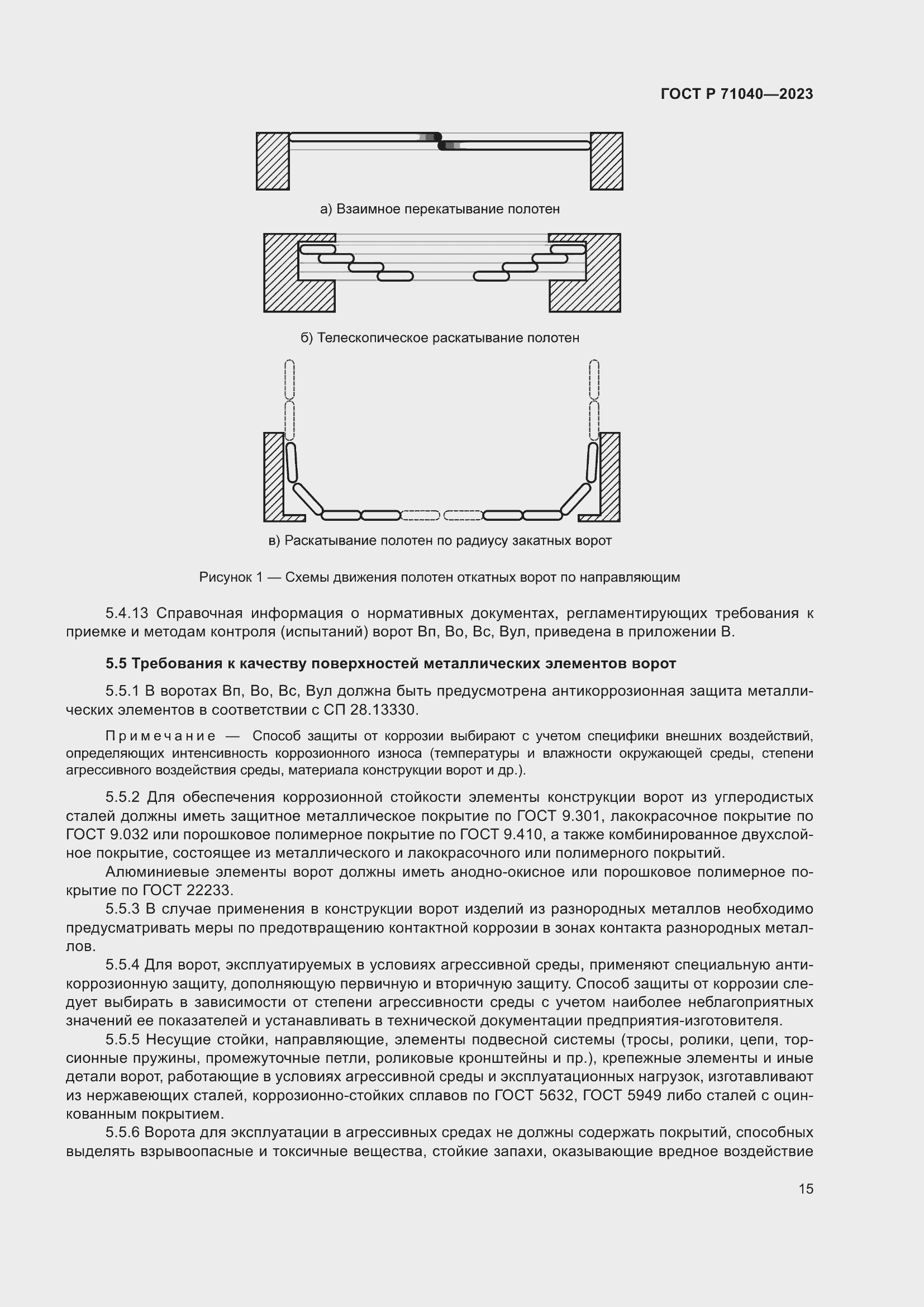 Страница 19 ГОСТ Р 71040-2023