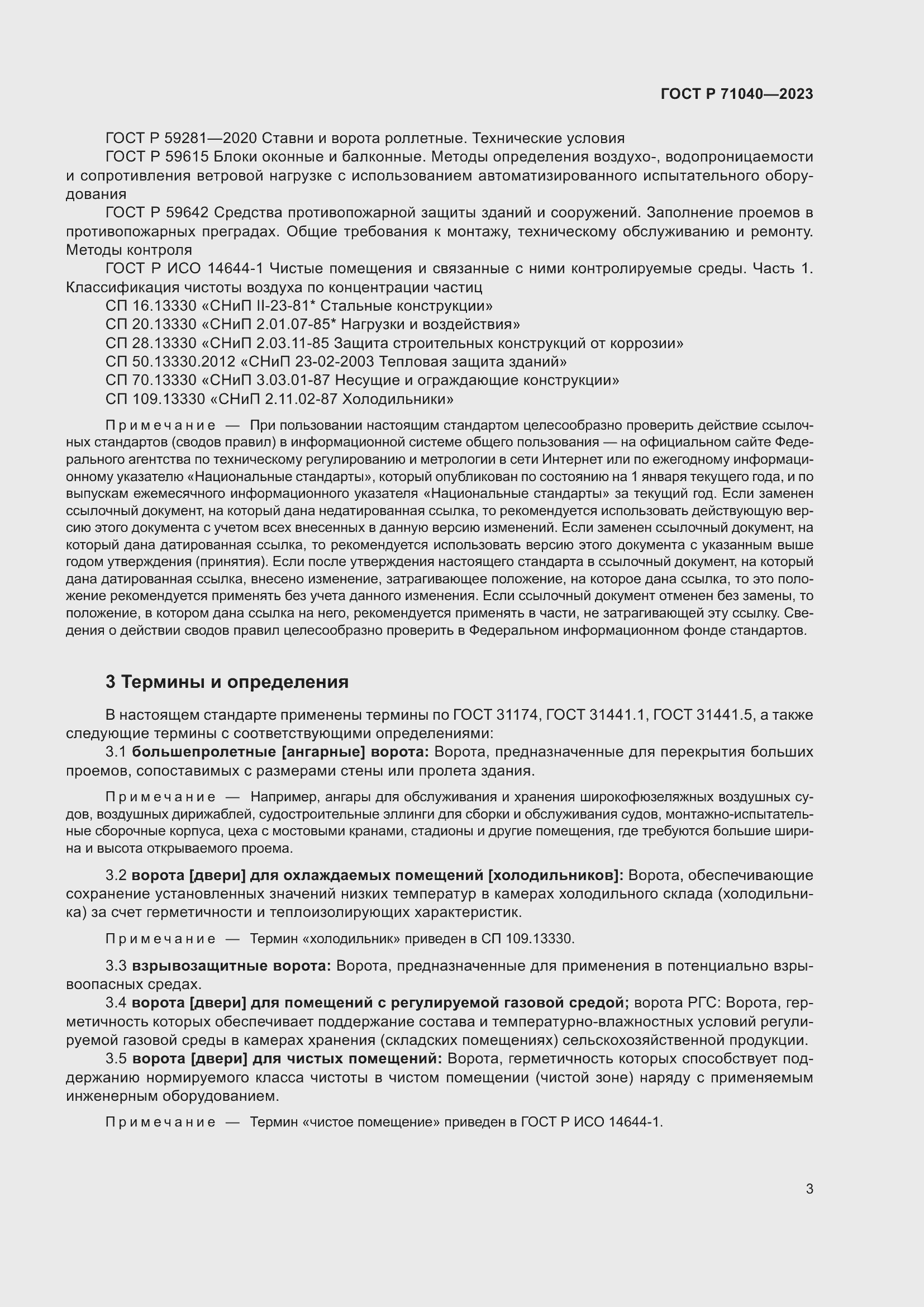 Страница 7 ГОСТ Р 71040-2023