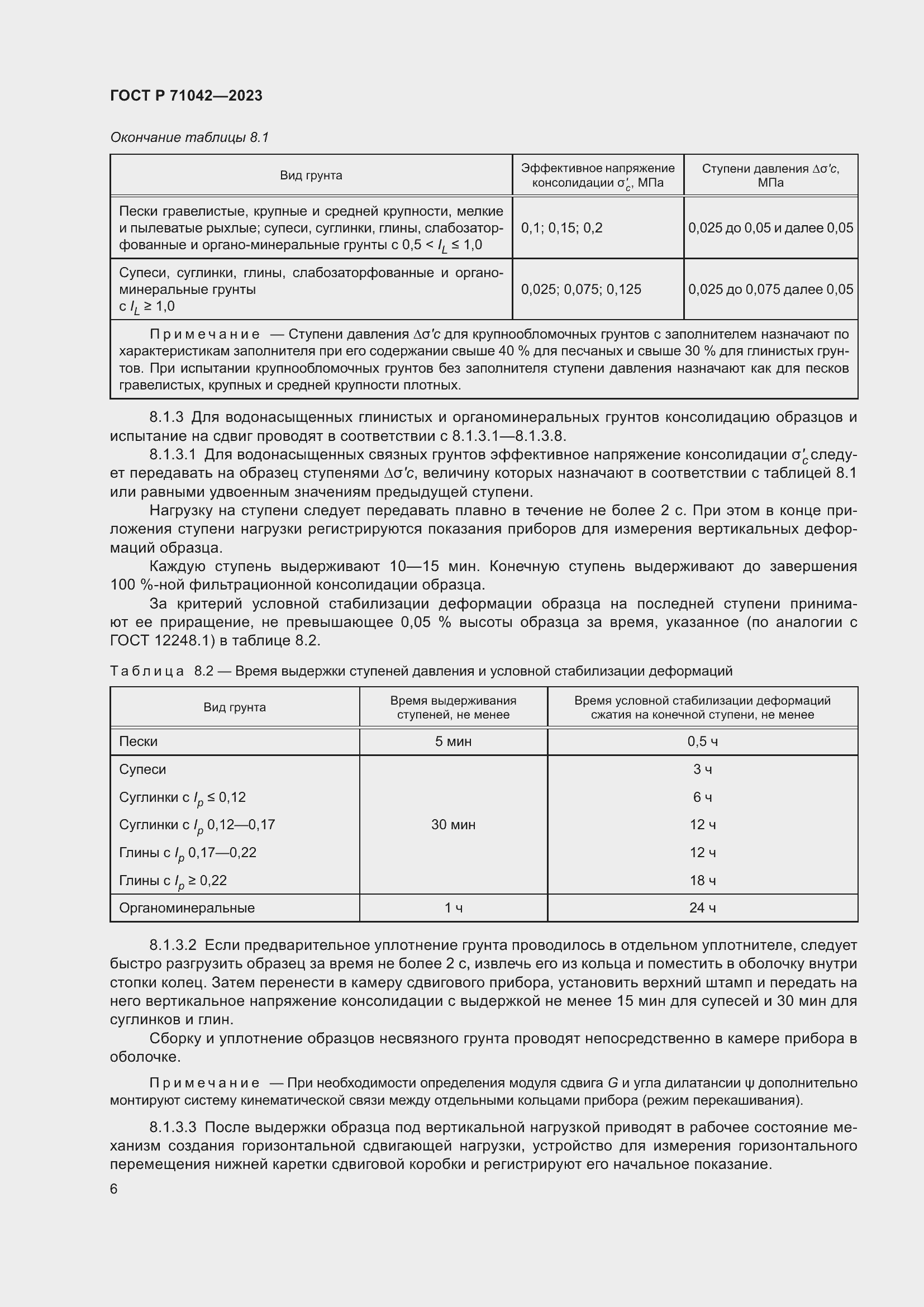 Страница 10 ГОСТ Р 71042-2023