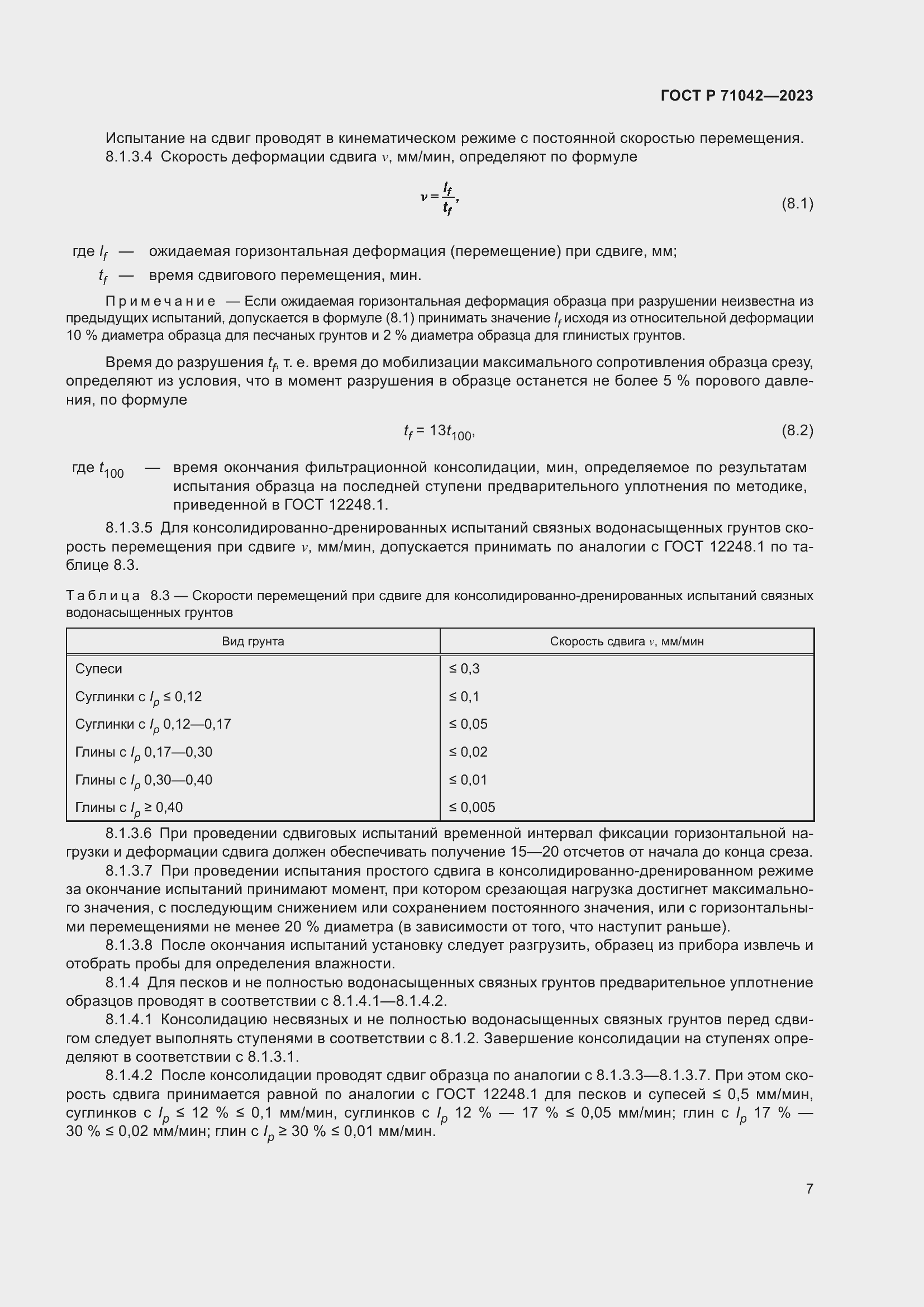 Страница 11 ГОСТ Р 71042-2023