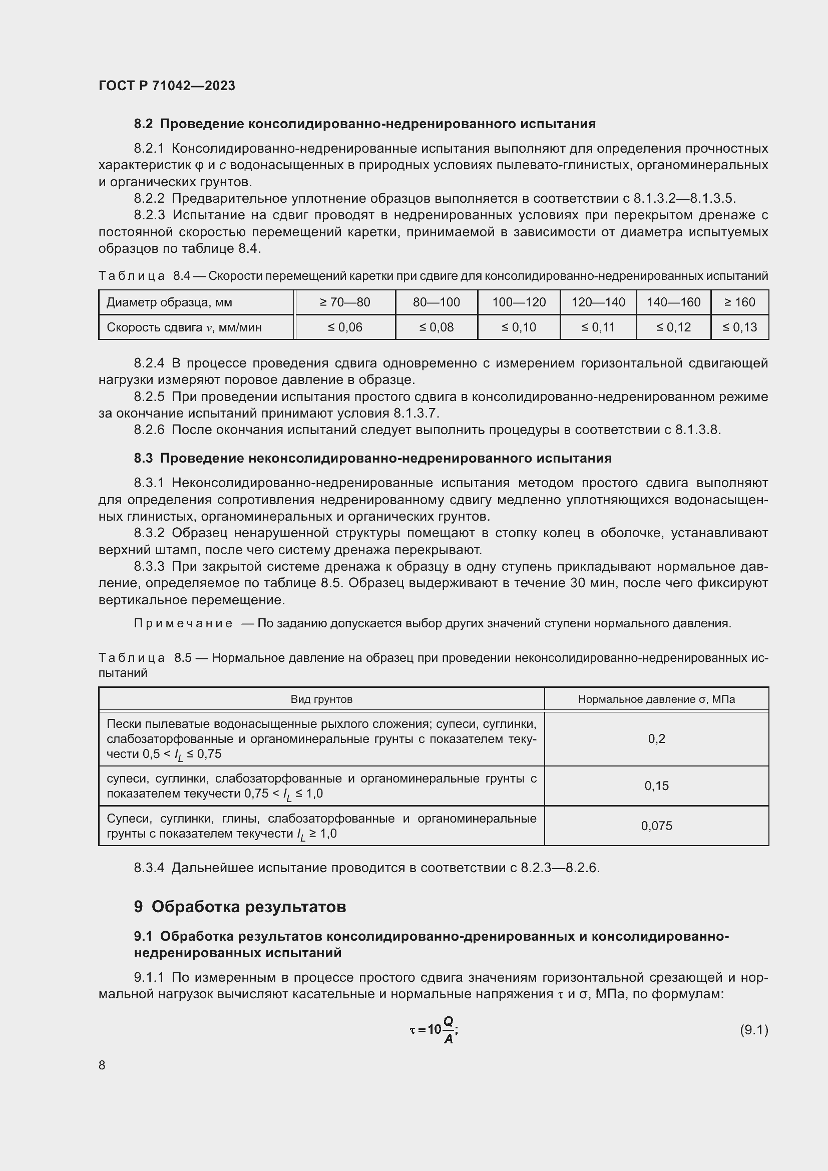 Страница 12 ГОСТ Р 71042-2023