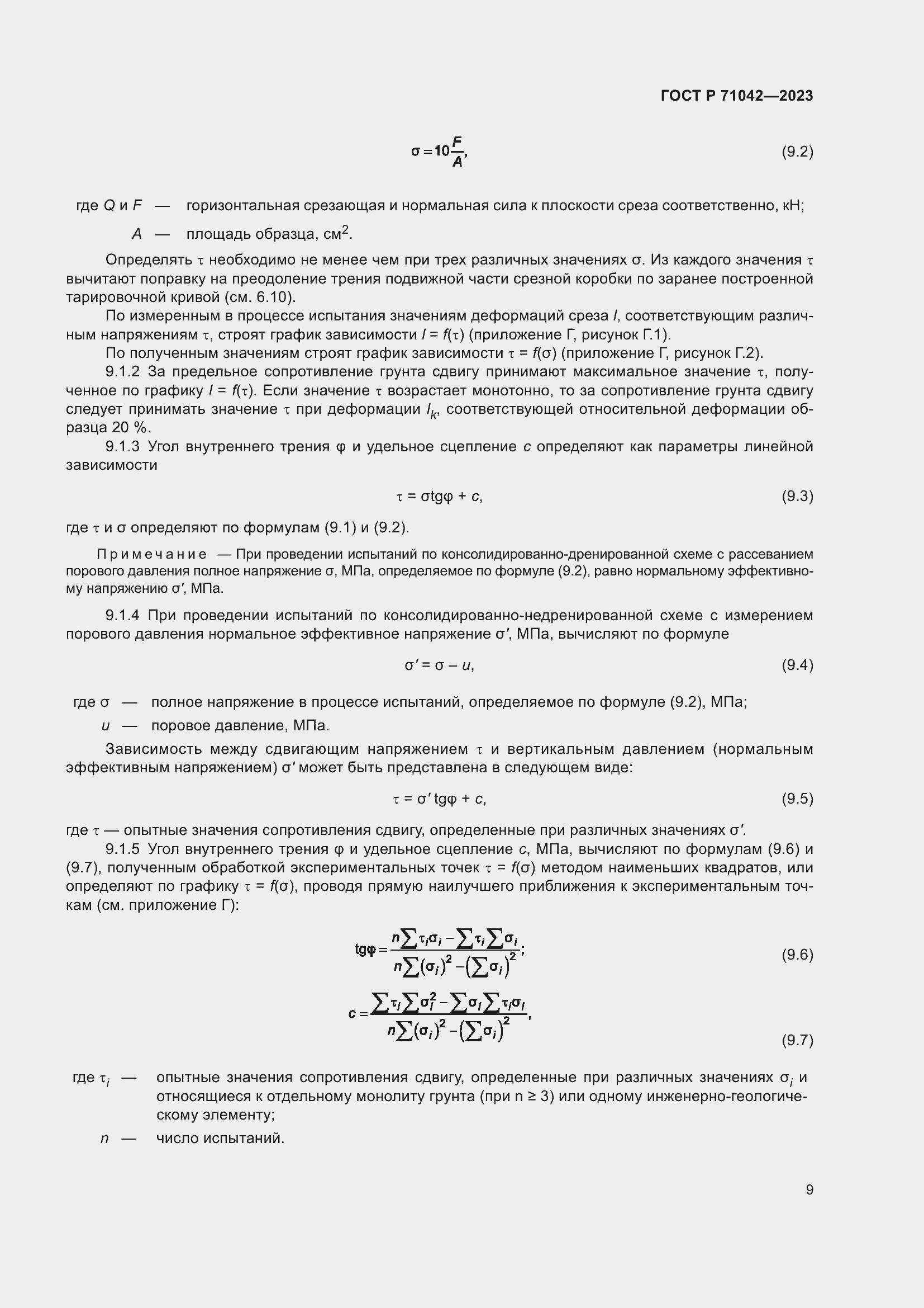 Страница 13 ГОСТ Р 71042-2023