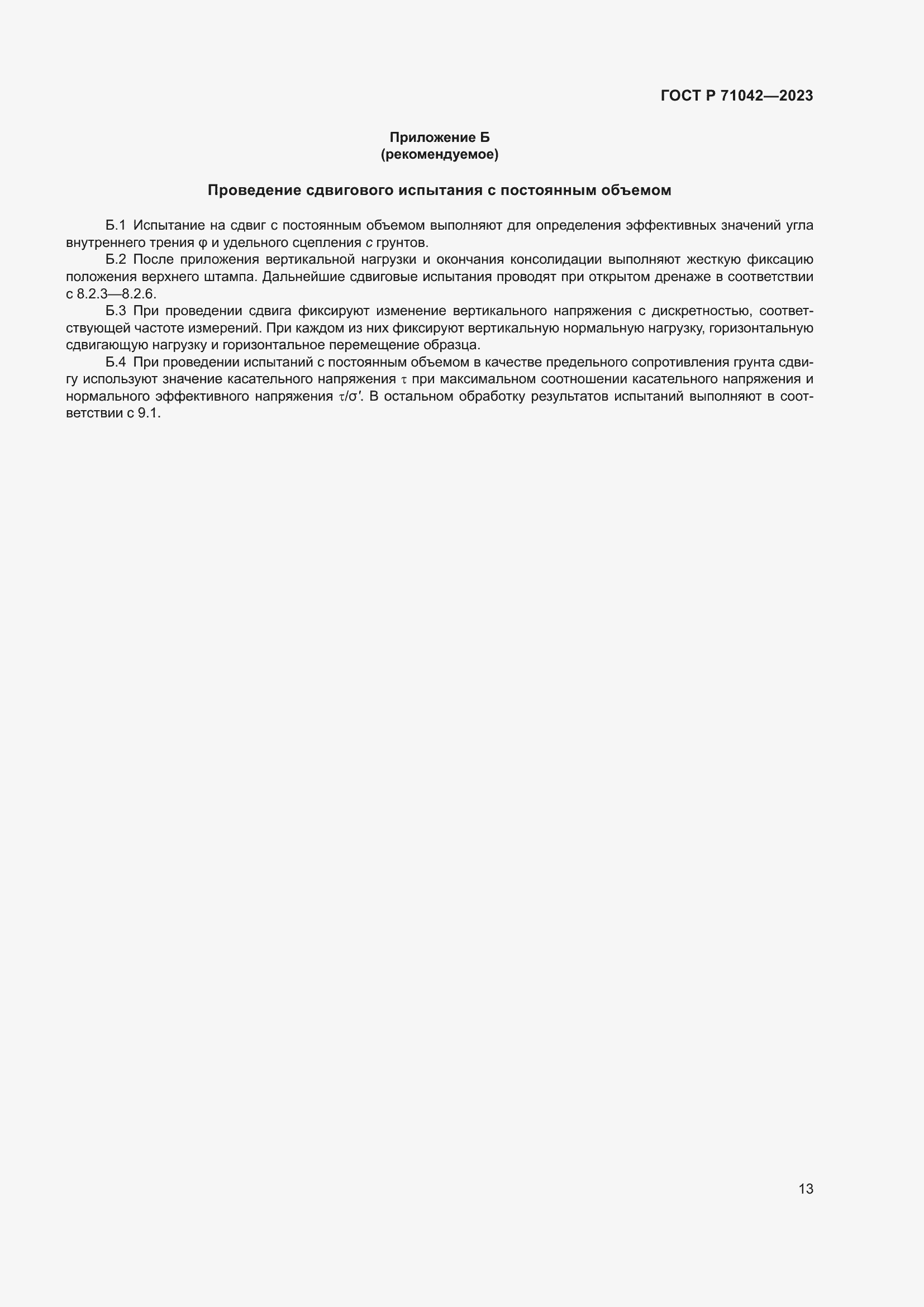 Страница 17 ГОСТ Р 71042-2023