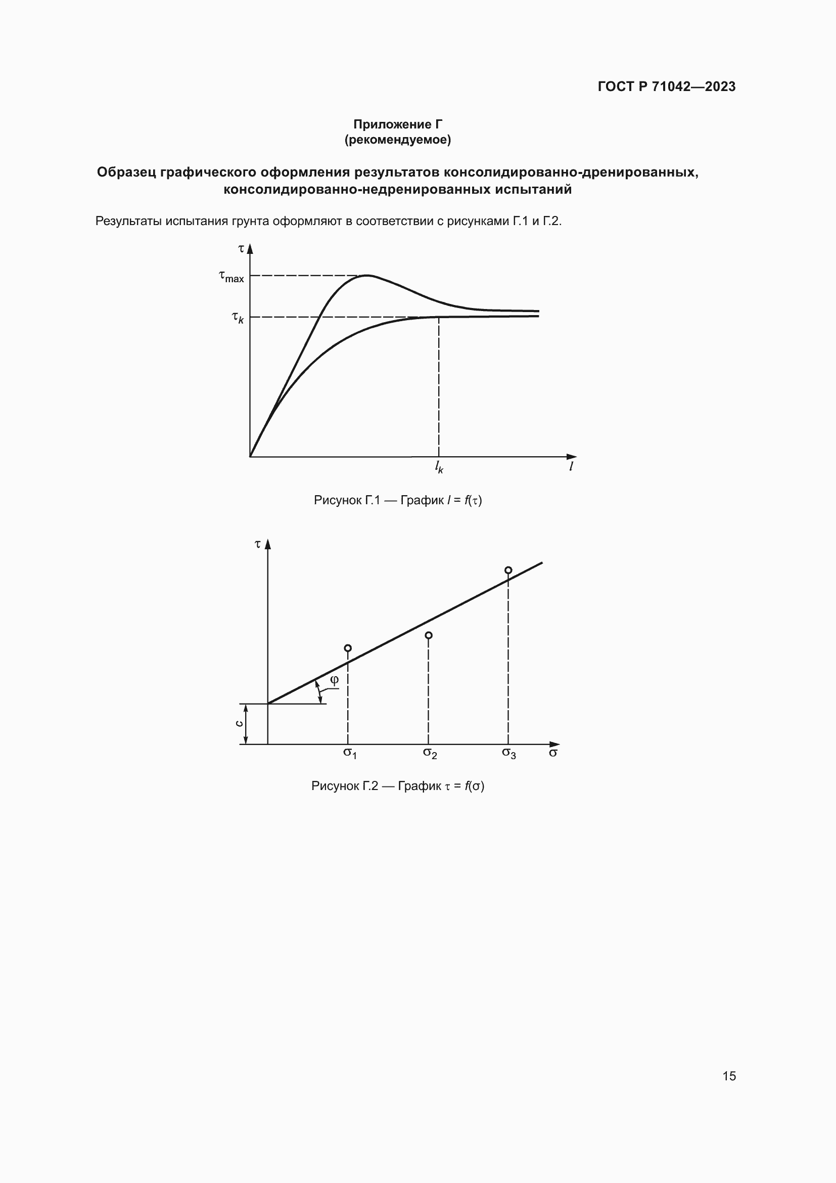 Страница 19 ГОСТ Р 71042-2023