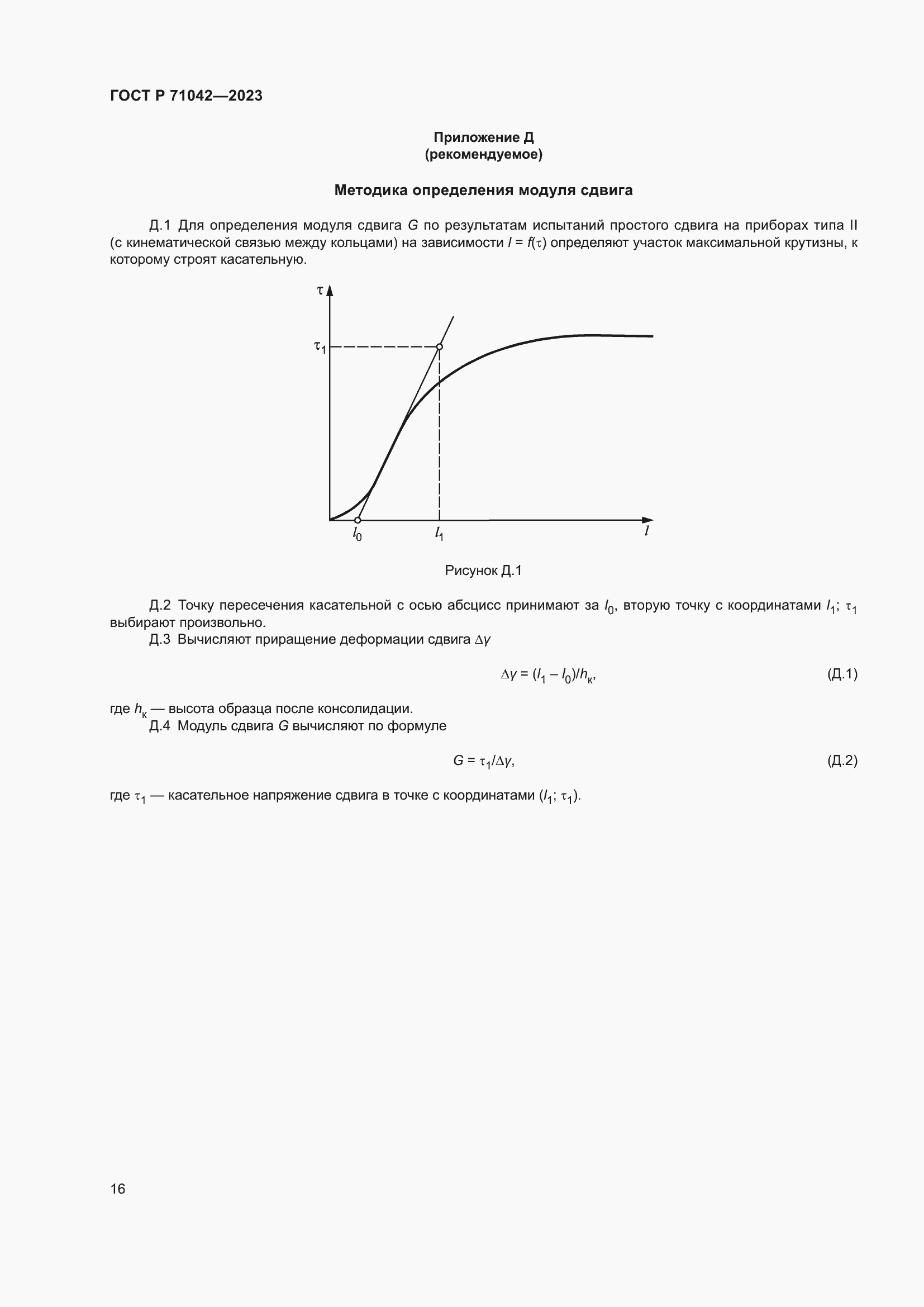 Страница 20 ГОСТ Р 71042-2023