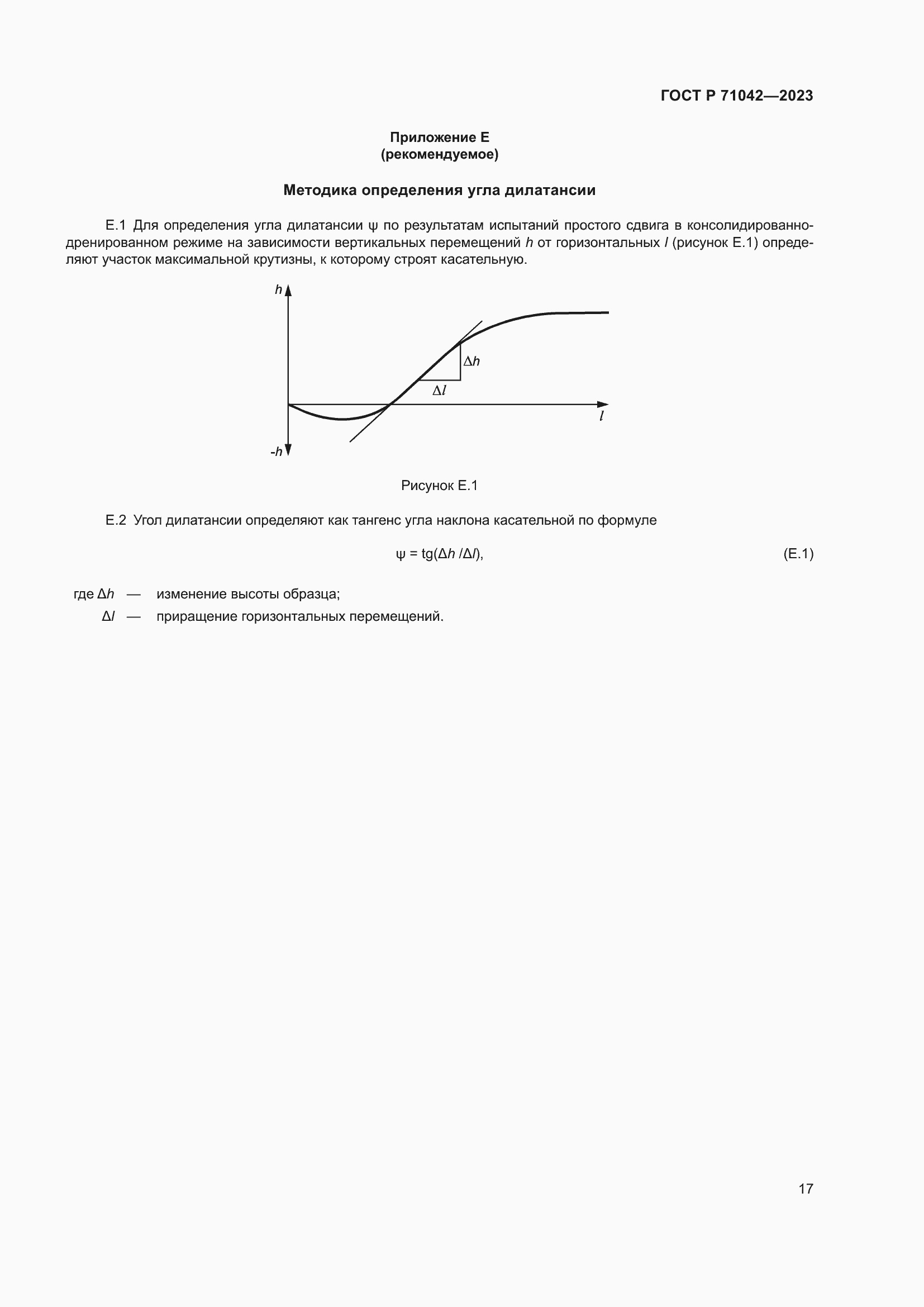 Страница 21 ГОСТ Р 71042-2023