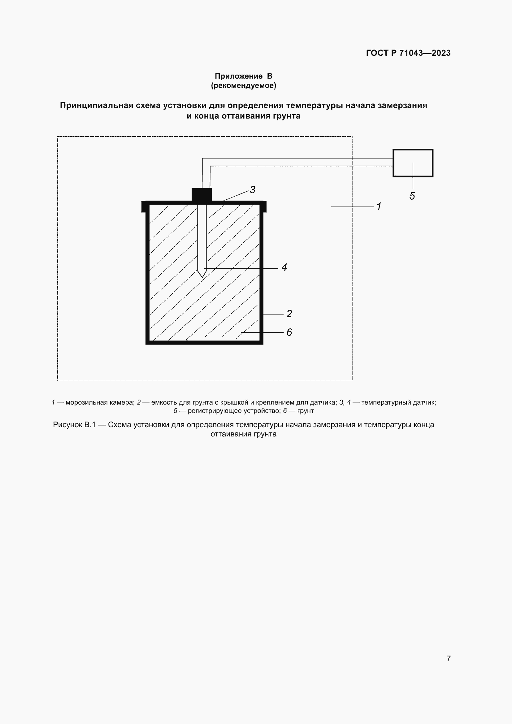 Страница 11 ГОСТ Р 71043-2023