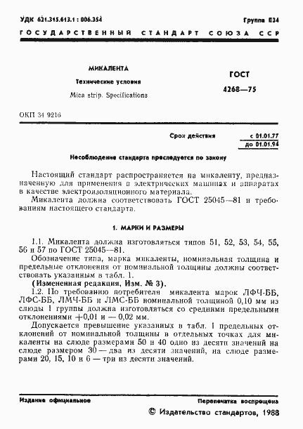 Страница 2 ГОСТ 4268-75