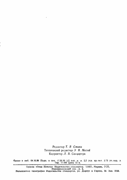 Страница 38 ГОСТ 4268-75