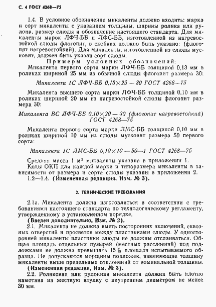 Страница 5 ГОСТ 4268-75