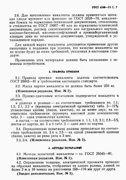 Страница 8 ГОСТ 4268-75