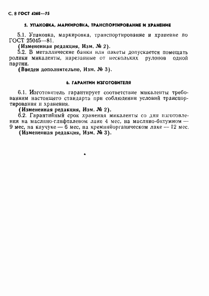 Страница 9 ГОСТ 4268-75