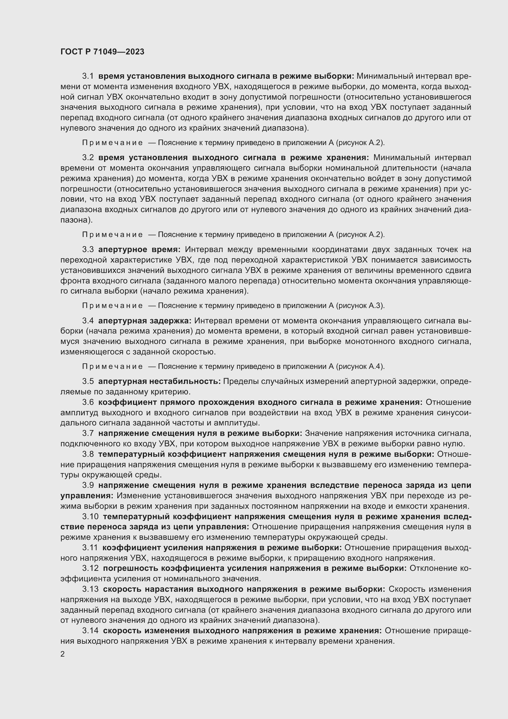 Страница 4 ГОСТ Р 71049-2023