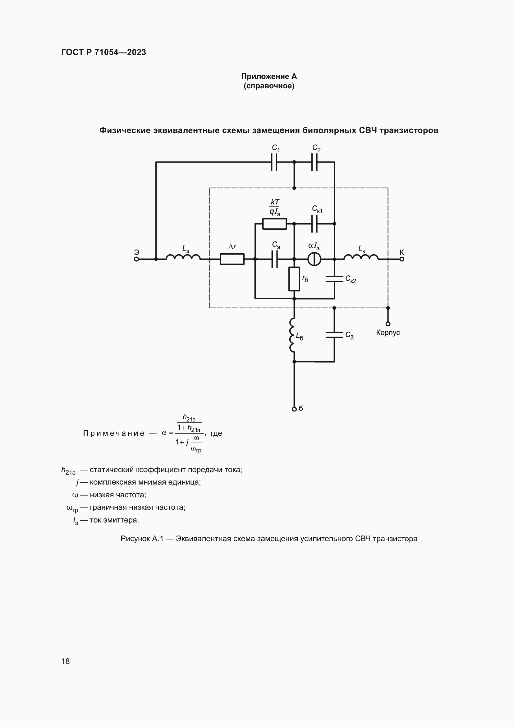 Страница 22 ГОСТ Р 71054-2023