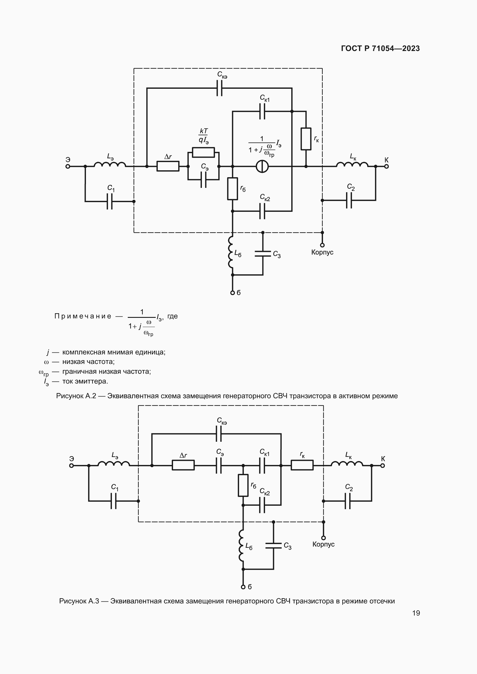 Страница 23 ГОСТ Р 71054-2023
