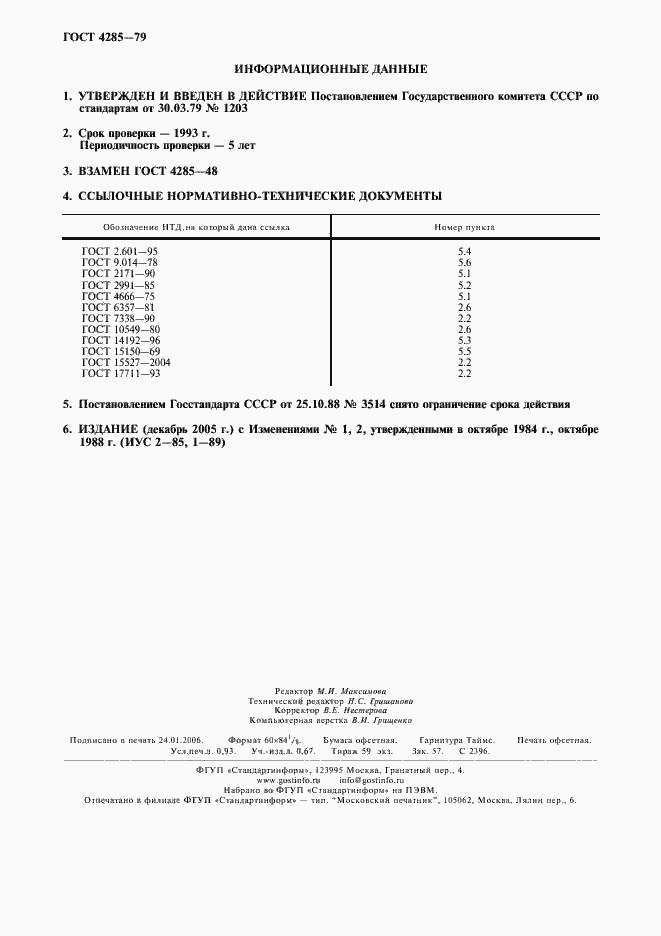 Страница 2 ГОСТ 4285-79