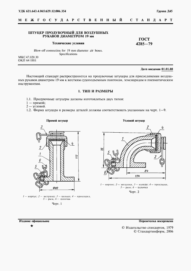 Страница 3 ГОСТ 4285-79