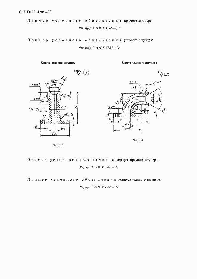 Страница 4 ГОСТ 4285-79