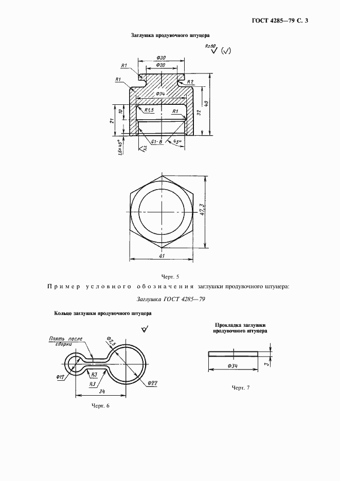 Страница 5 ГОСТ 4285-79