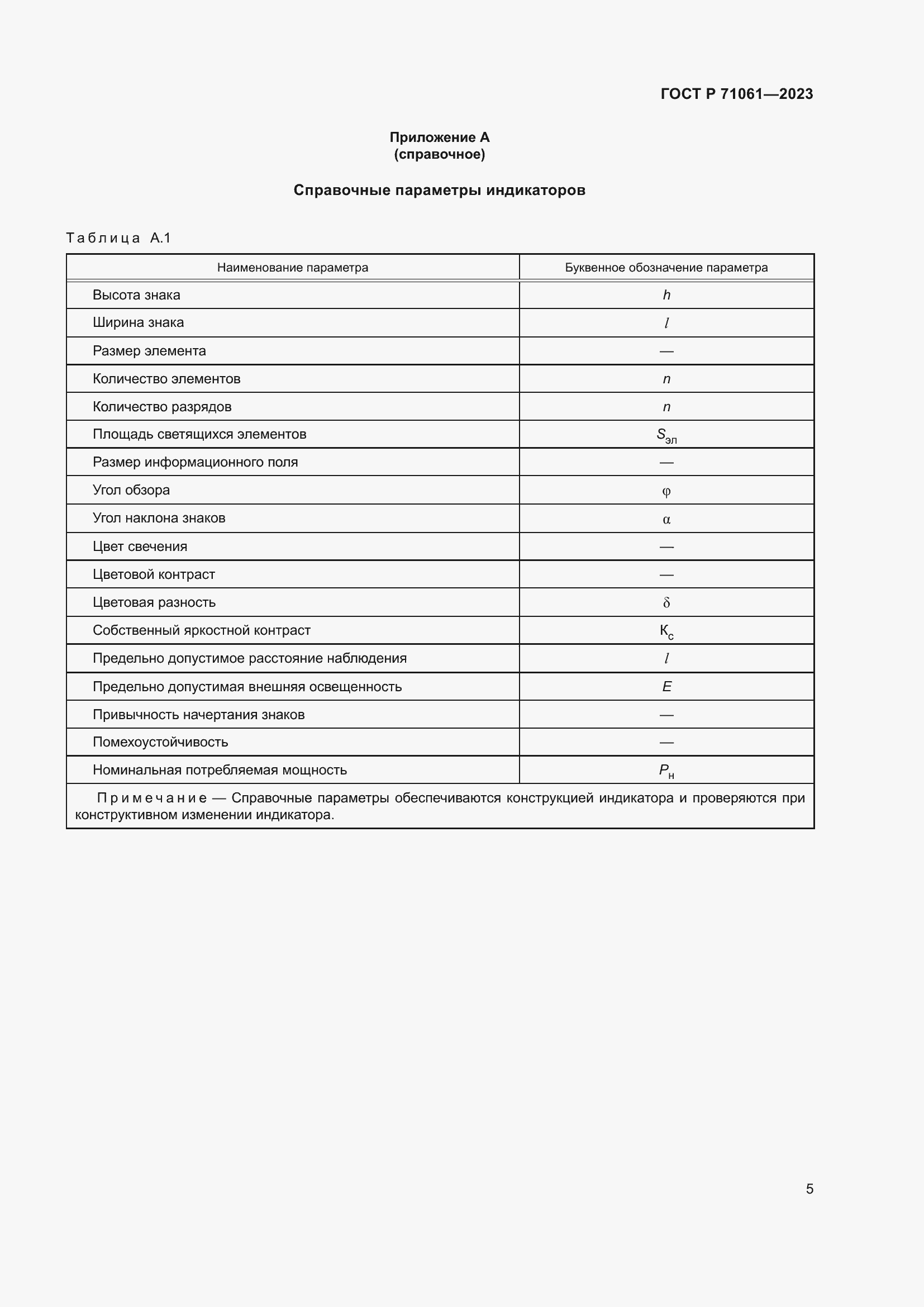 Страница 7 ГОСТ Р 71061-2023