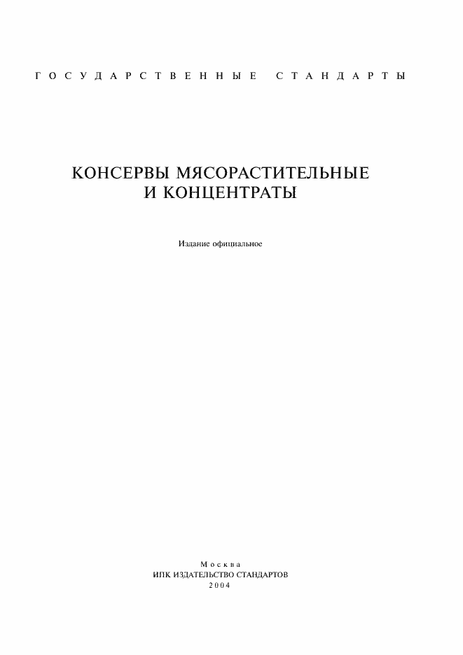 Страница 1 ГОСТ 4288-76