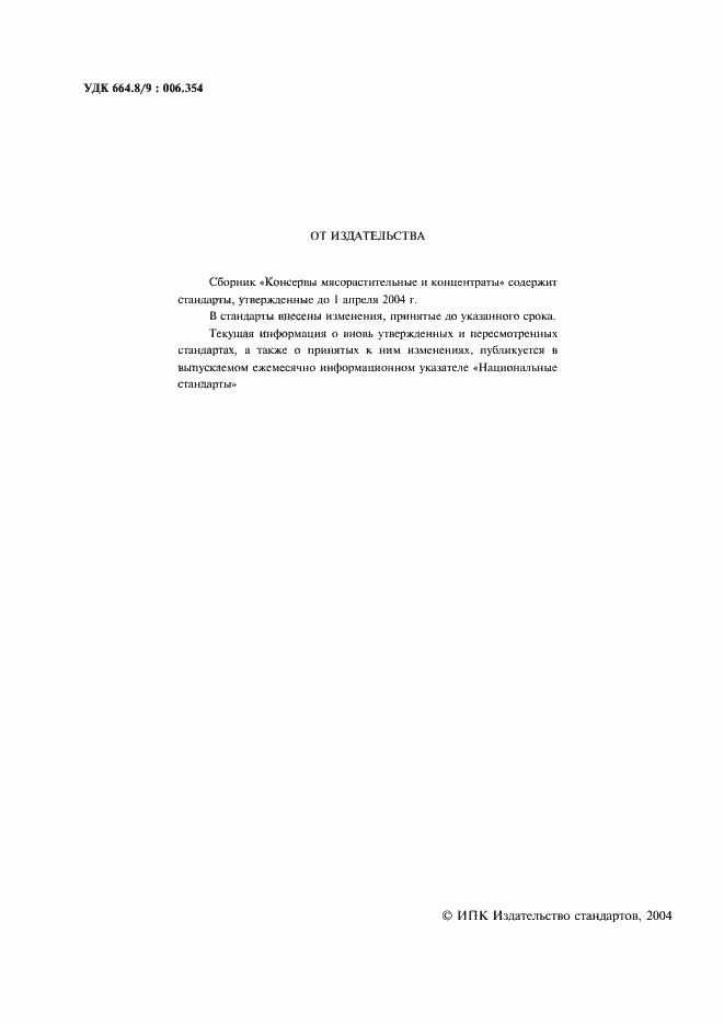 Страница 2 ГОСТ 4288-76