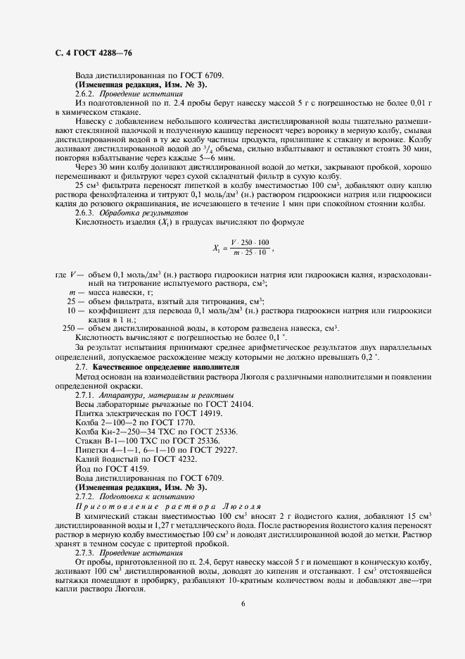 Страница 6 ГОСТ 4288-76