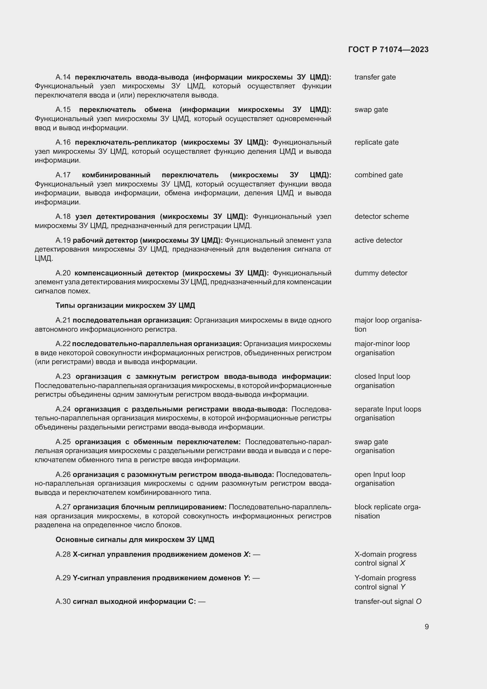 Страница 13 ГОСТ Р 71074-2023