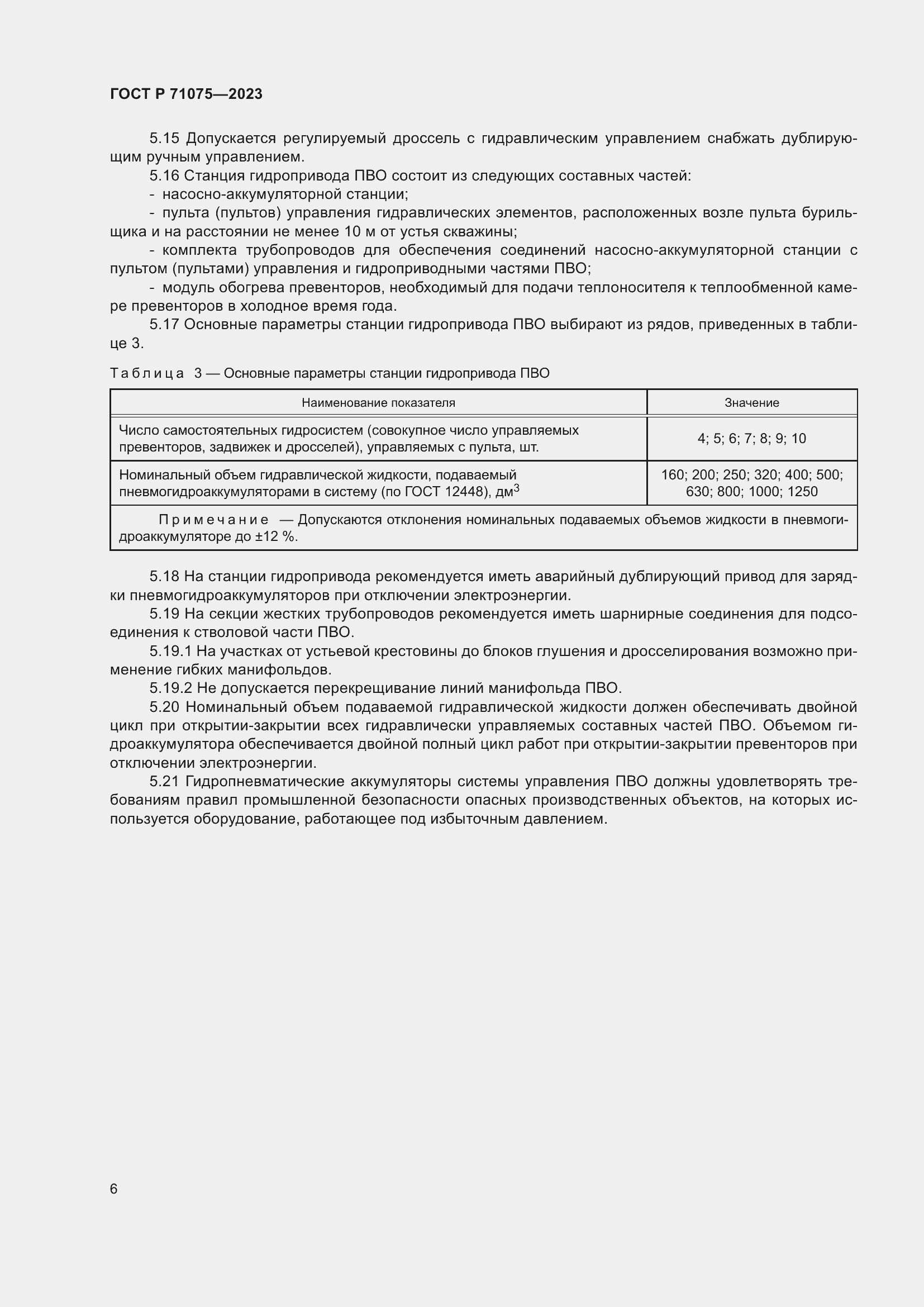 Страница 9 ГОСТ Р 71075-2023