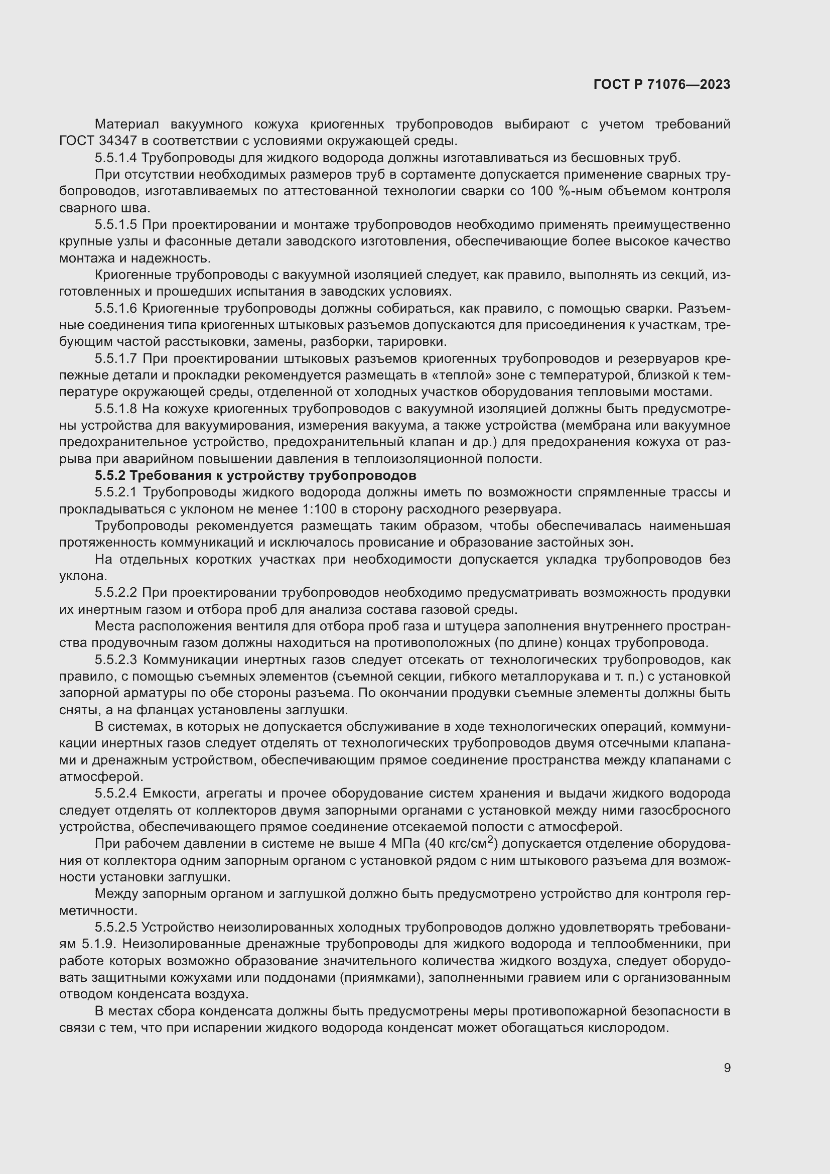 Страница 15 ГОСТ Р 71076-2023