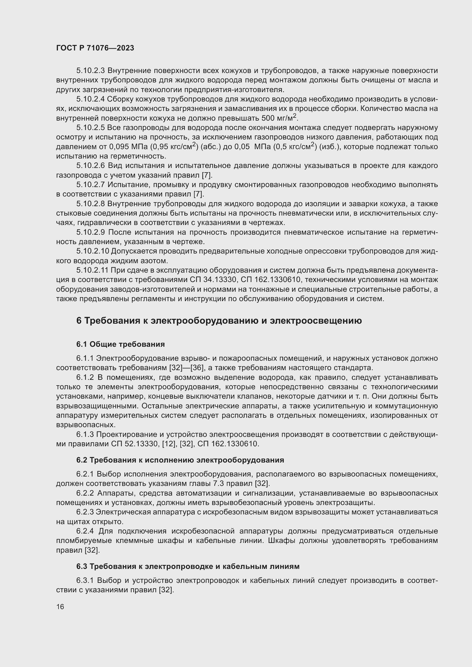 Страница 22 ГОСТ Р 71076-2023