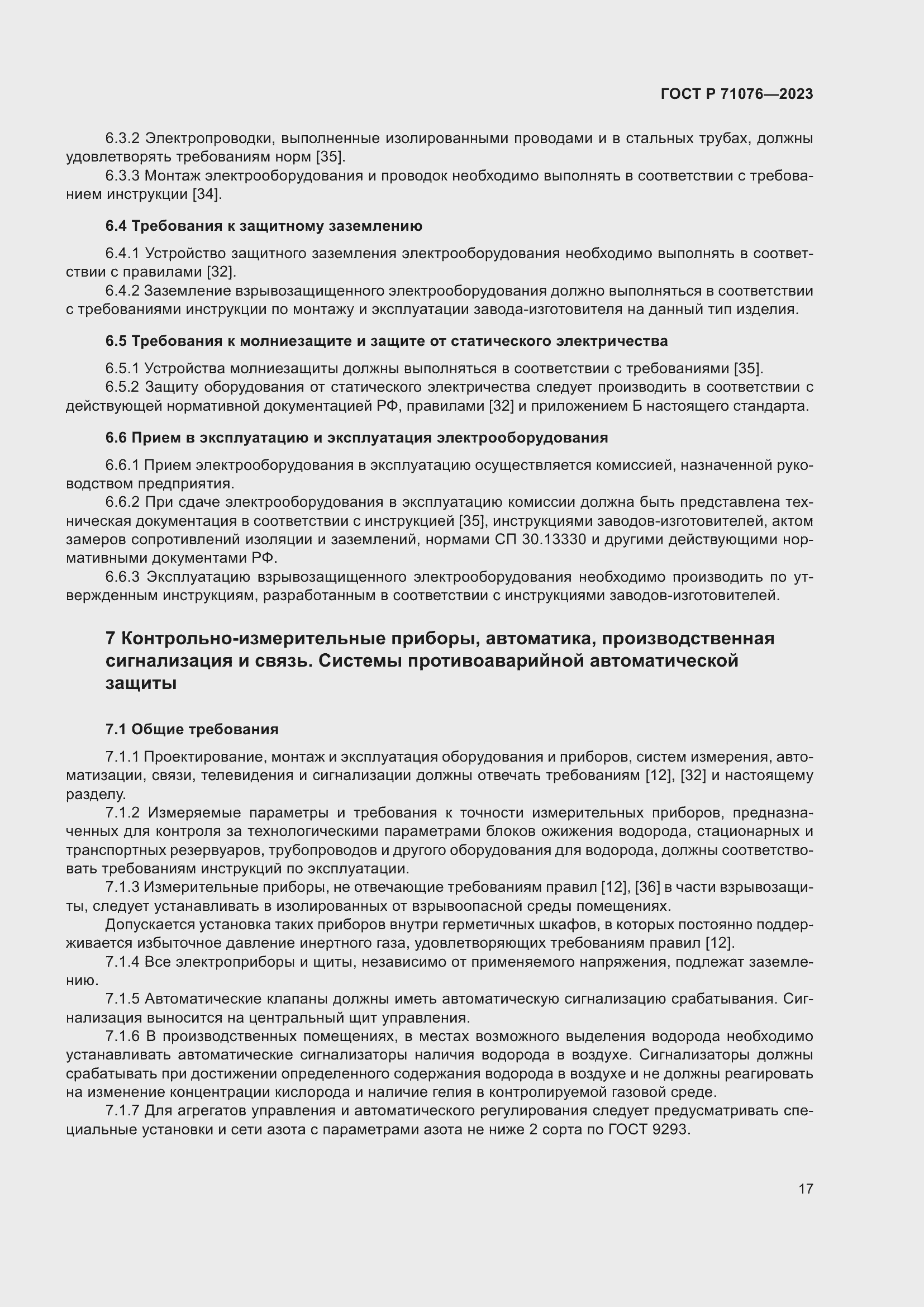 Страница 23 ГОСТ Р 71076-2023