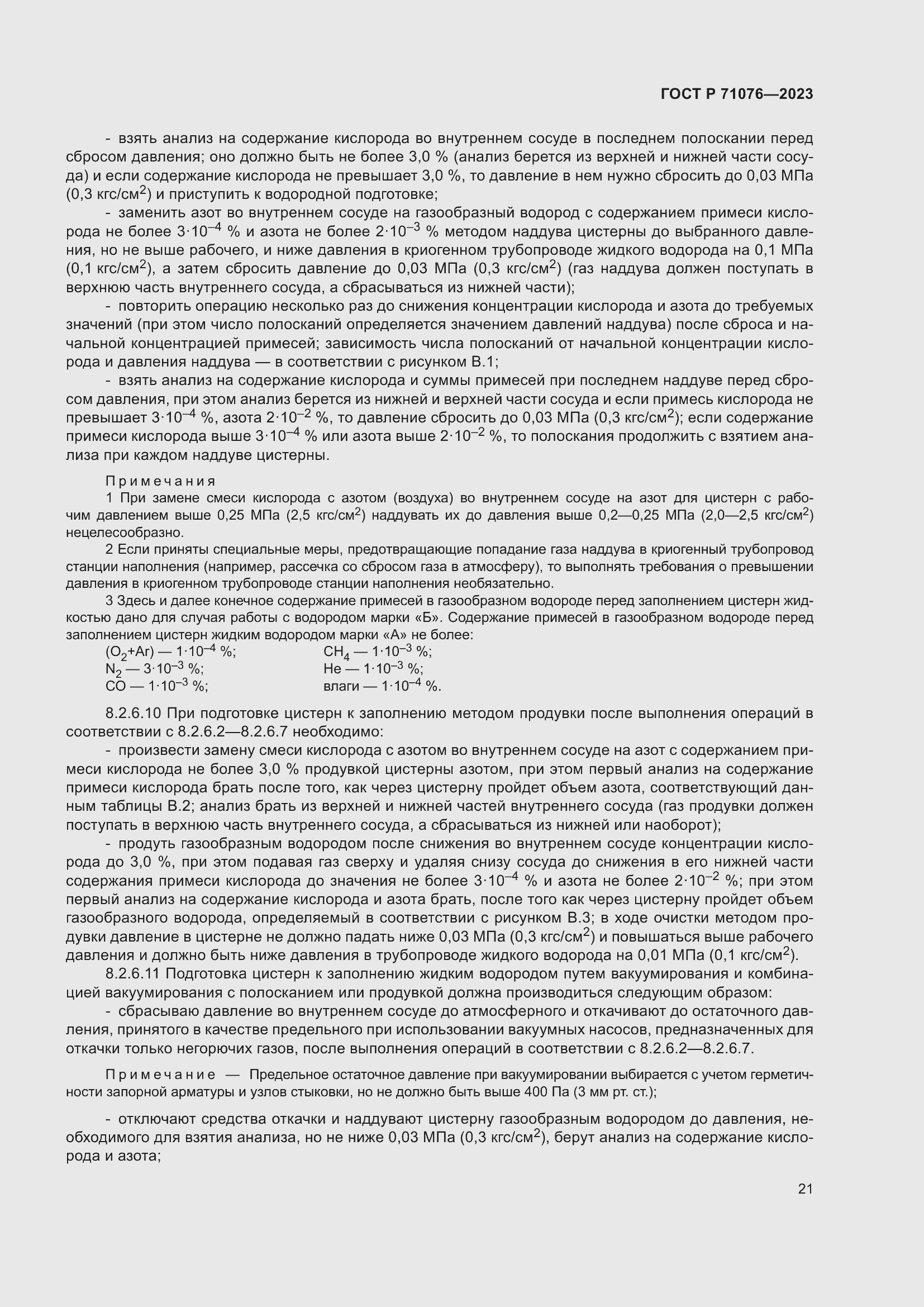 Страница 27 ГОСТ Р 71076-2023