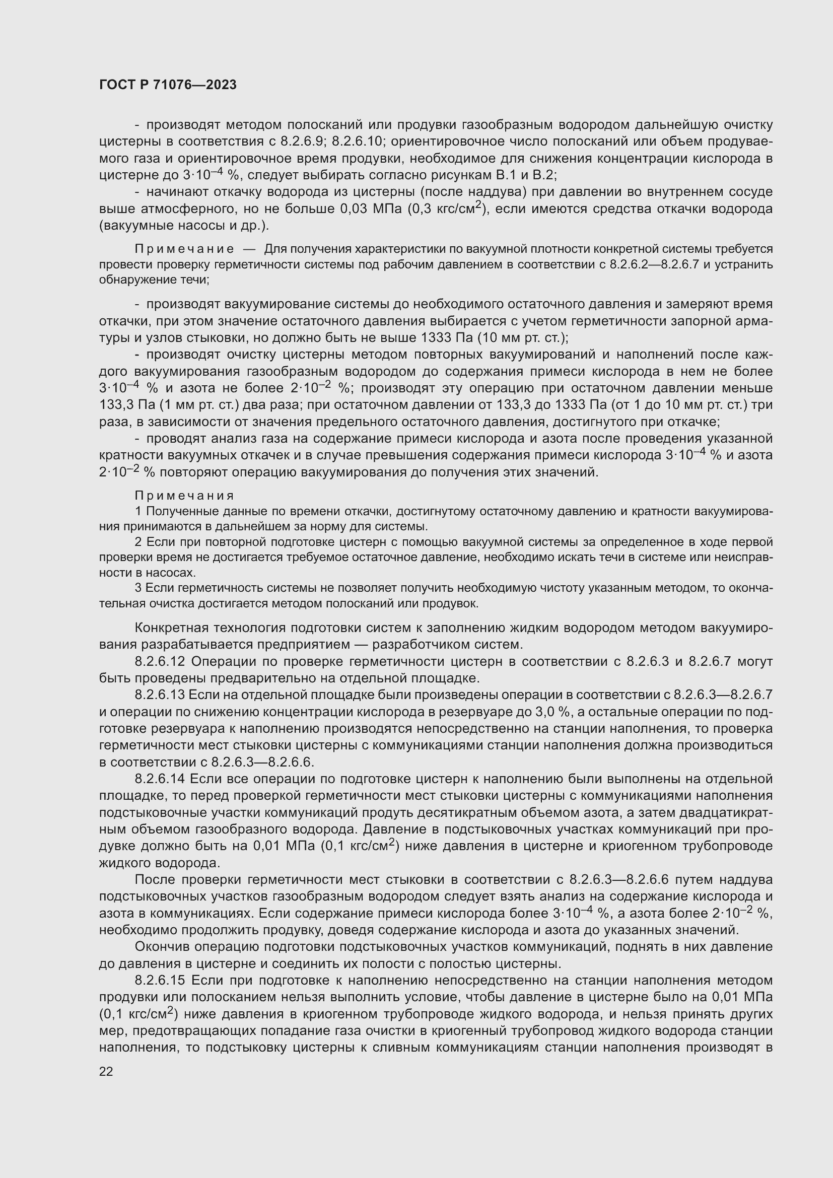 Страница 28 ГОСТ Р 71076-2023