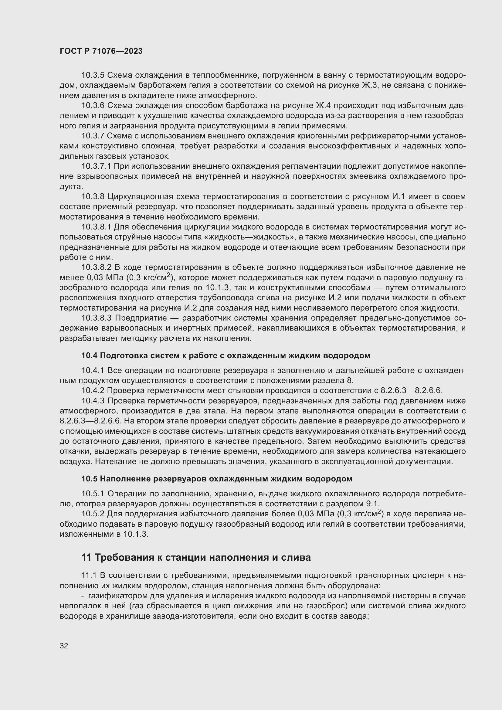 Страница 38 ГОСТ Р 71076-2023