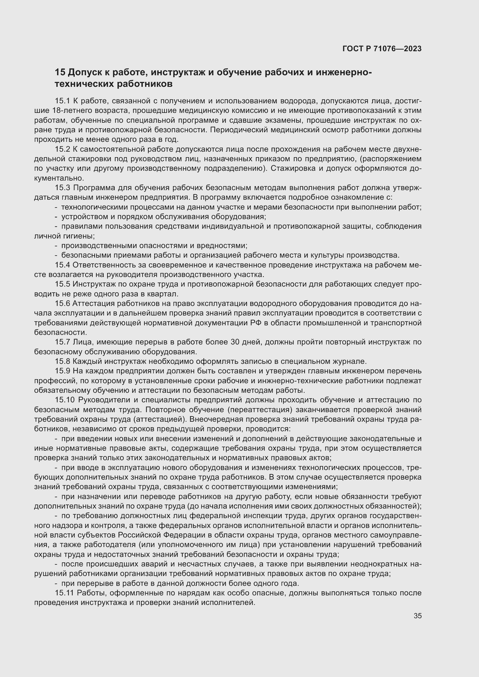 Страница 41 ГОСТ Р 71076-2023