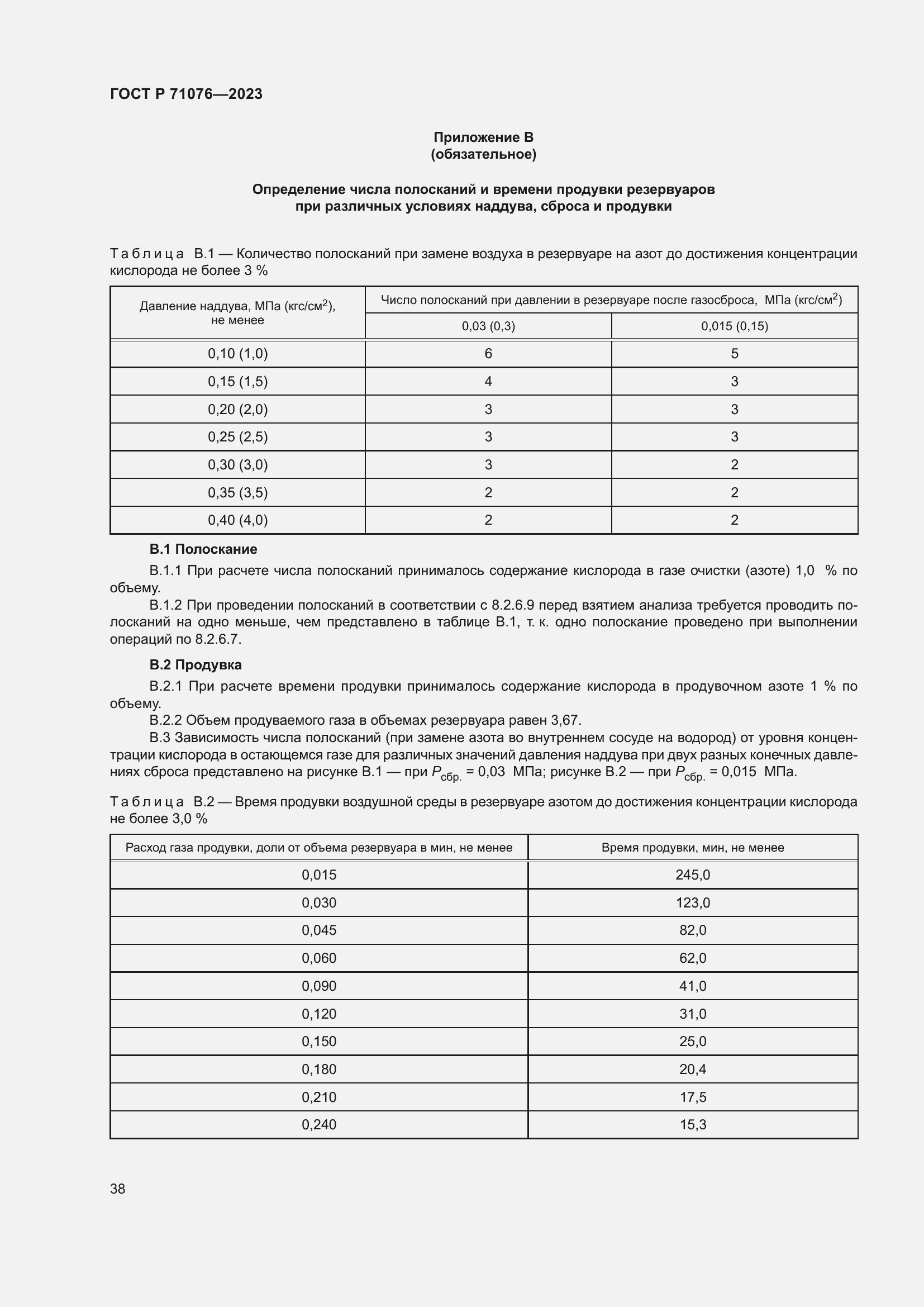 Страница 44 ГОСТ Р 71076-2023