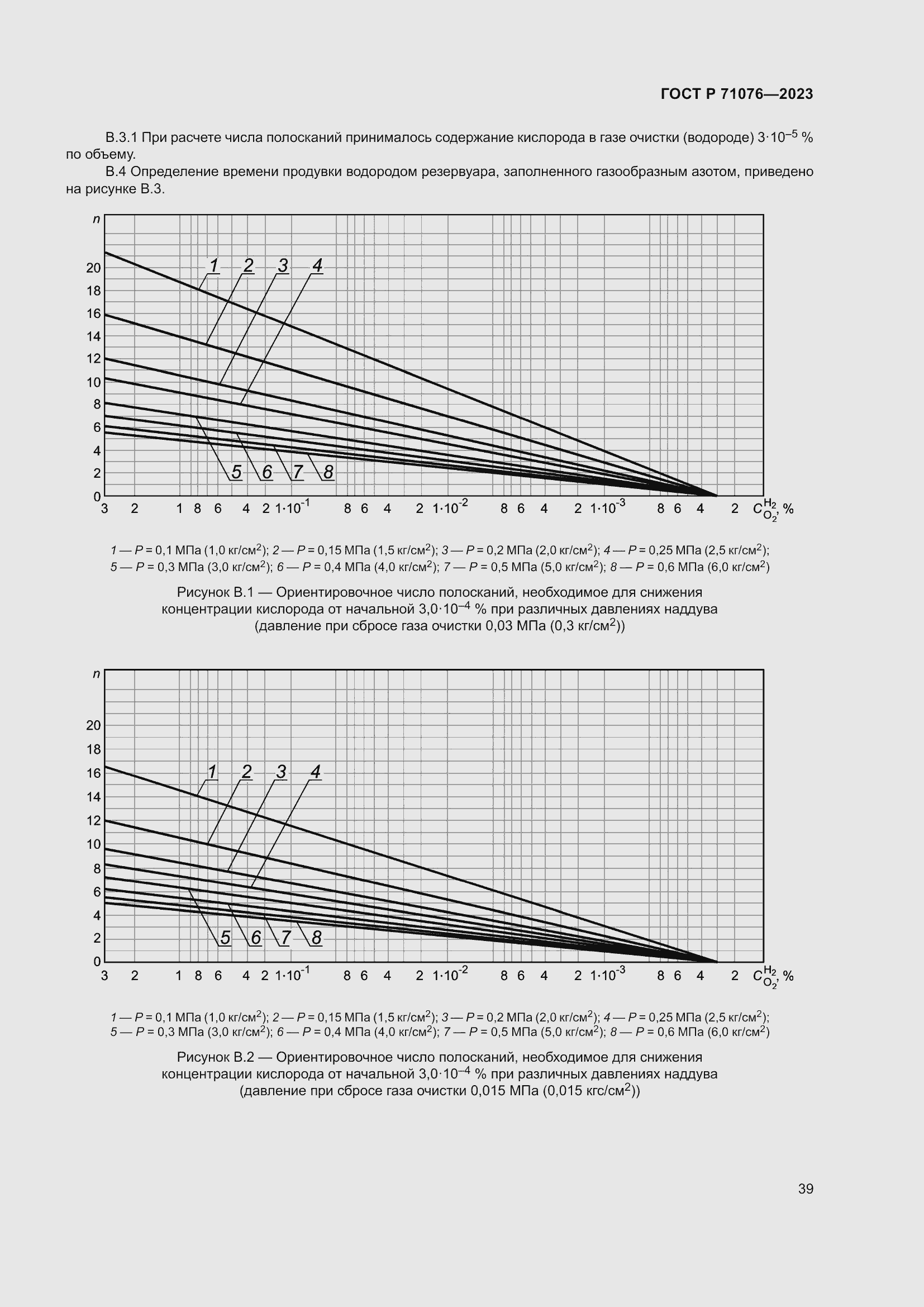 Страница 45 ГОСТ Р 71076-2023